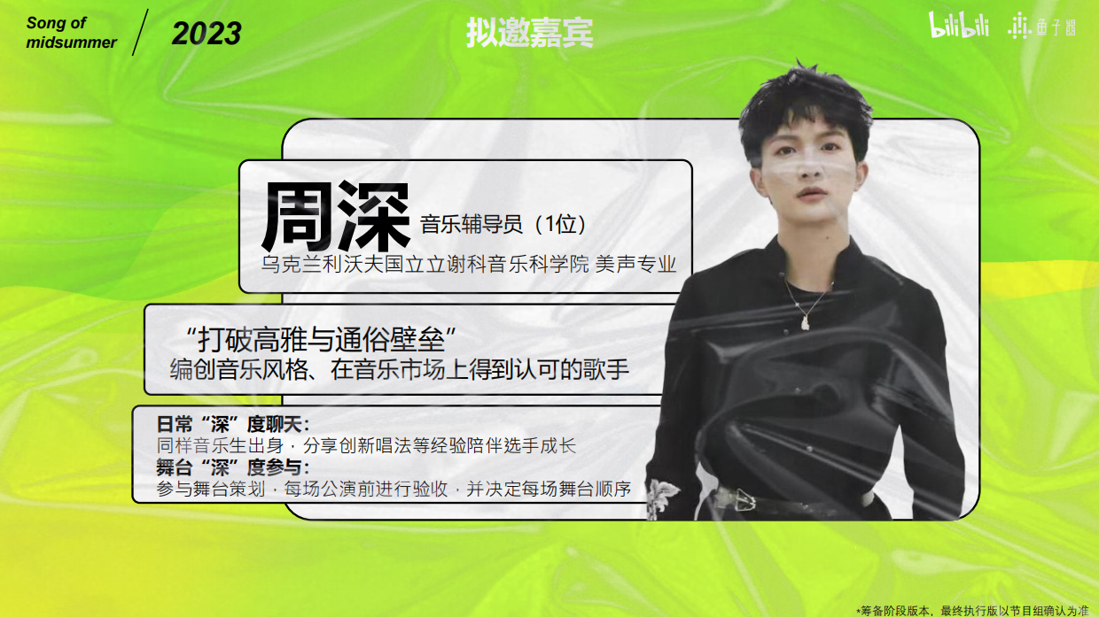 《盛夏之歌》招商方案.pdf_第8页