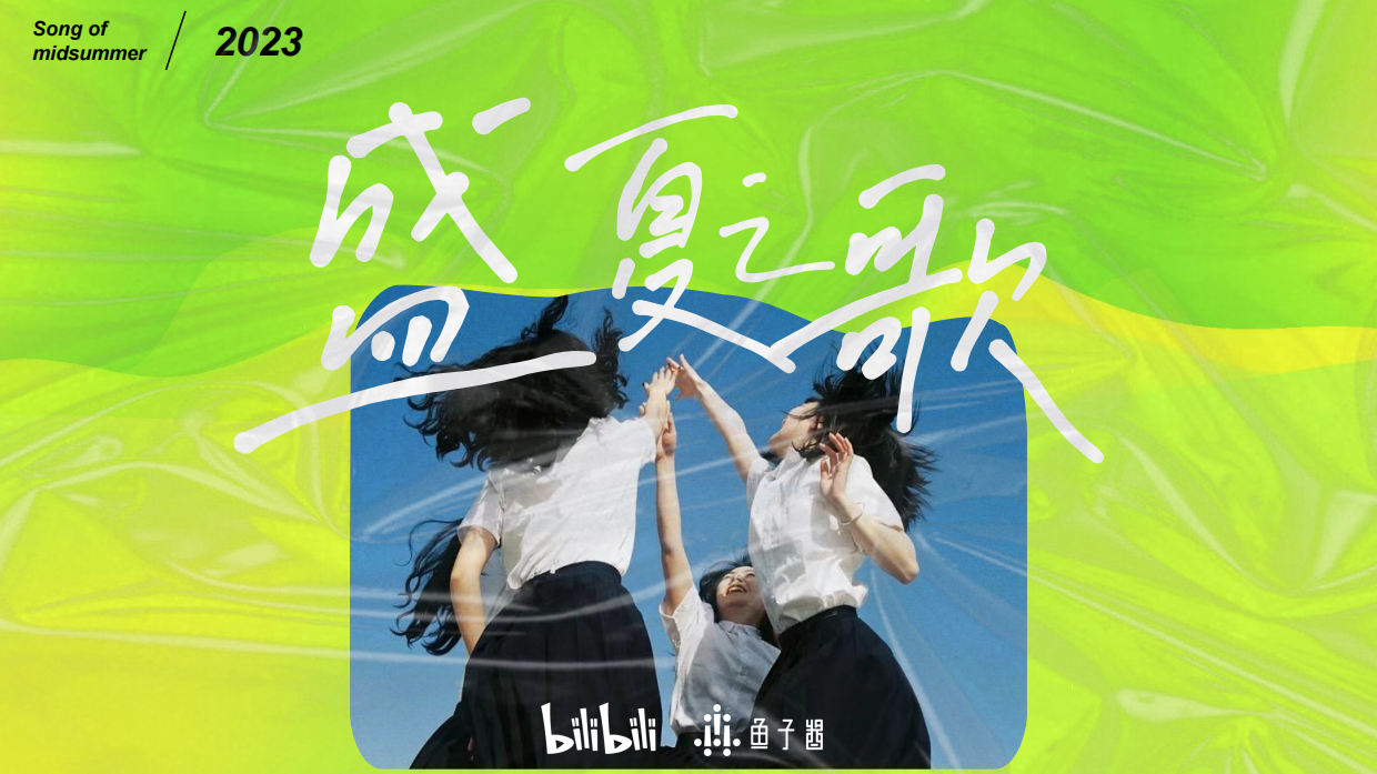 《盛夏之歌》招商方案.pdf