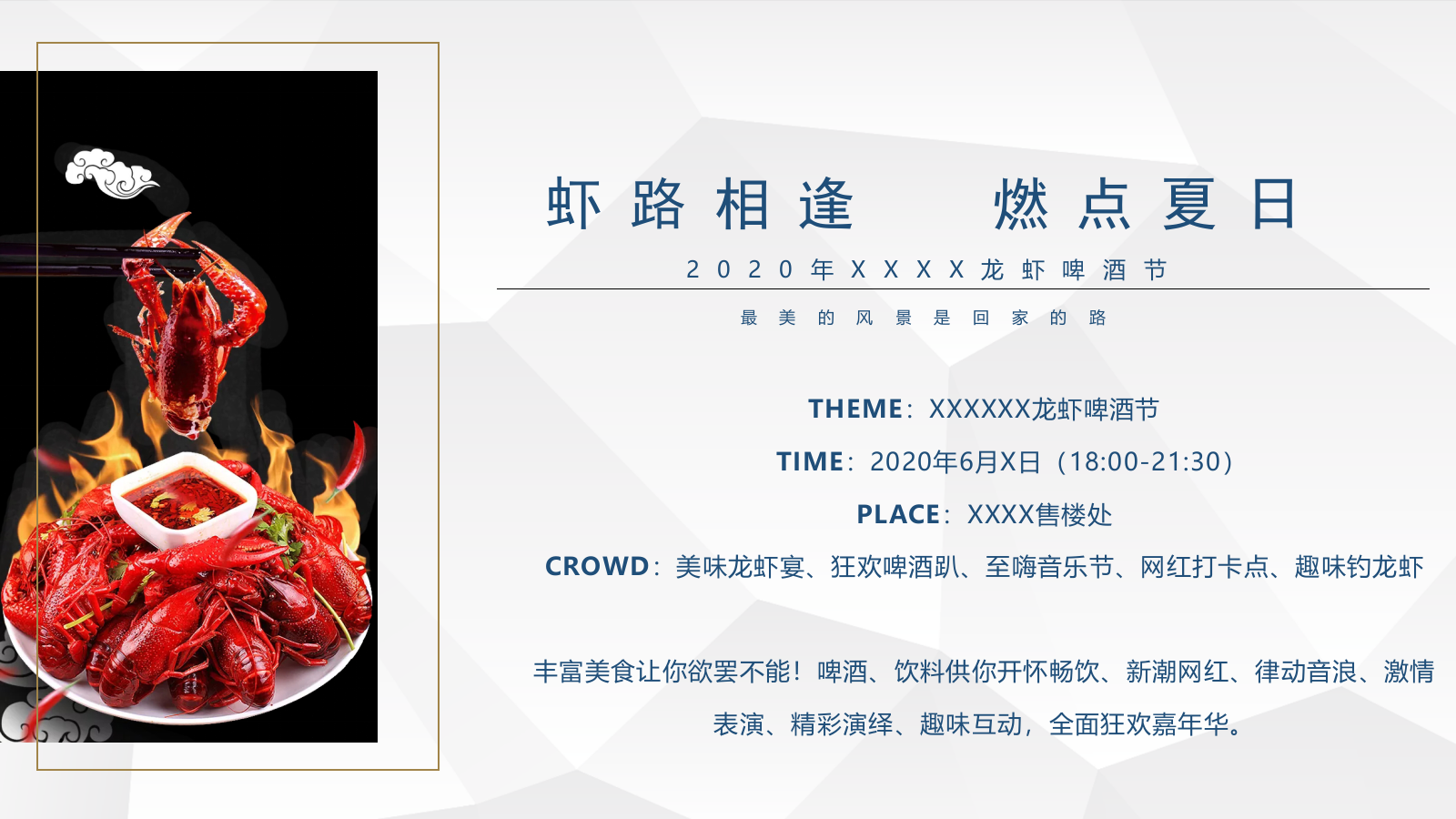 地产项目龙虾啤酒节（虾路相逢  燃点夏日主题）活动策划方案-39P.pptx_第10页