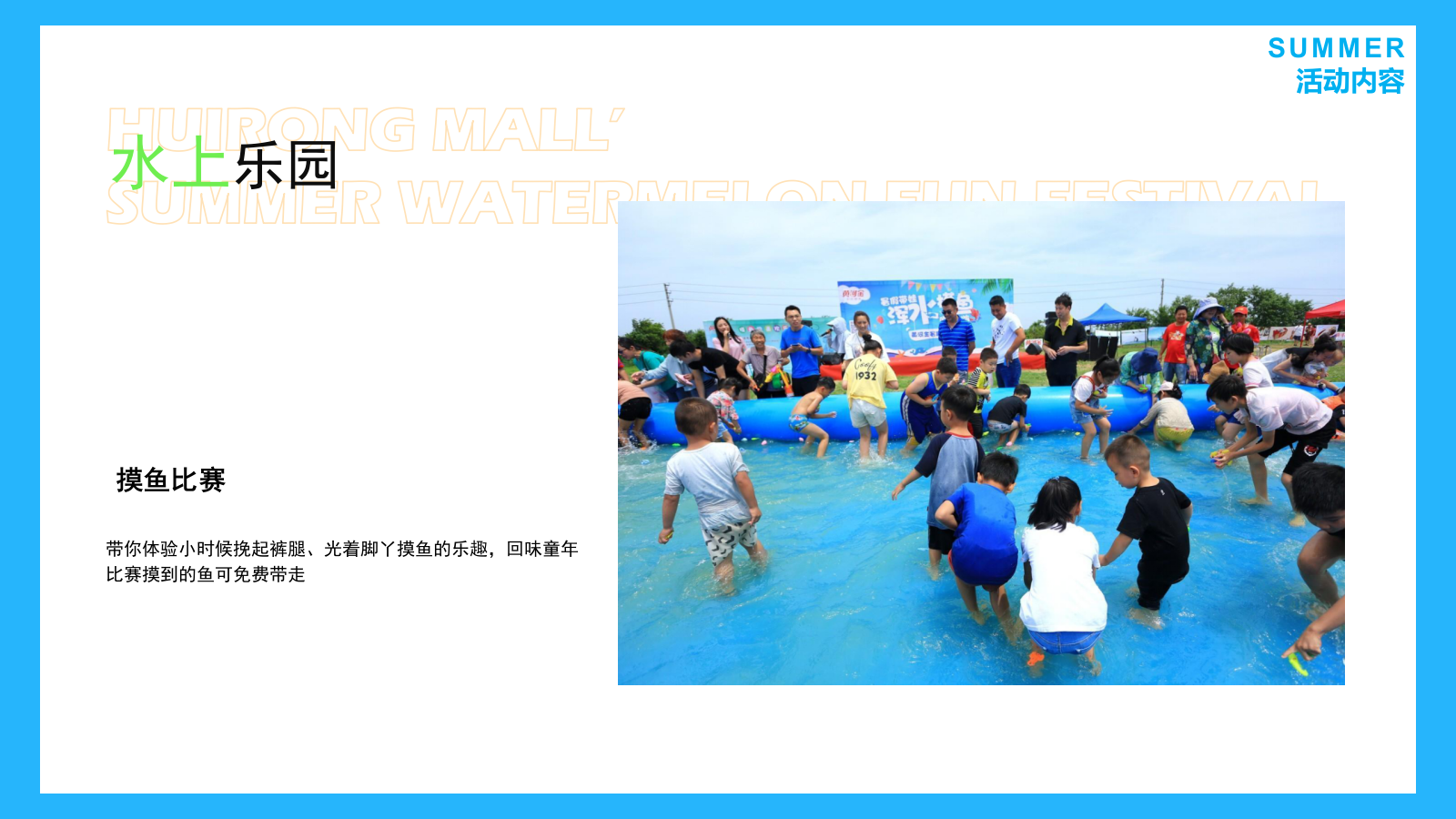 2024商业广场暑期营销系列（夏日西瓜消暑计划主题）活动策划方案-23P.pptx_第10页