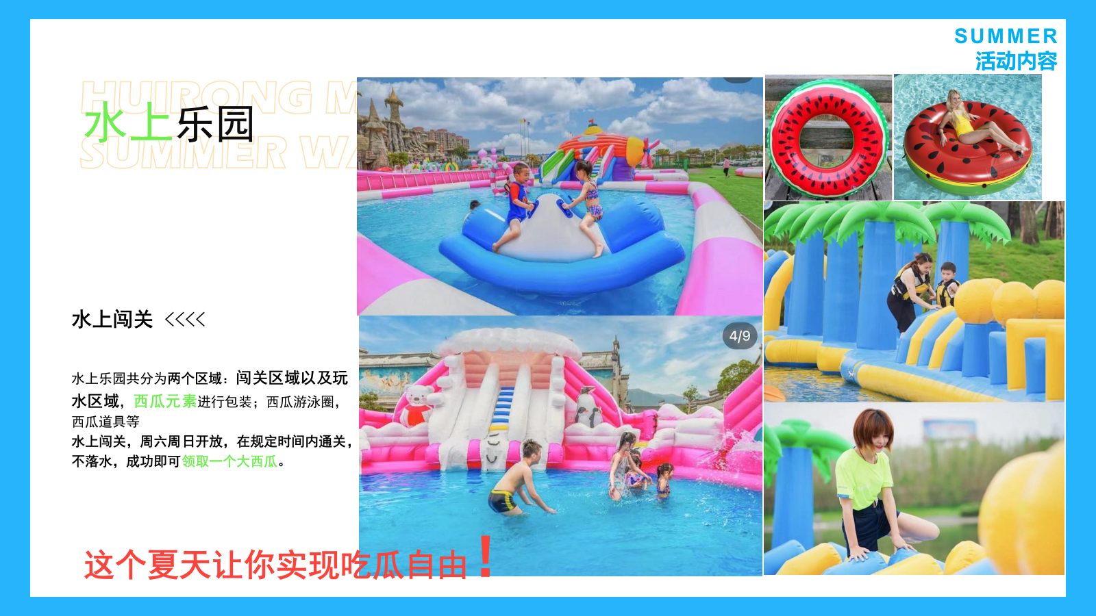2024商业广场暑期营销系列（夏日西瓜消暑计划主题）活动策划方案-23P.pptx_第7页