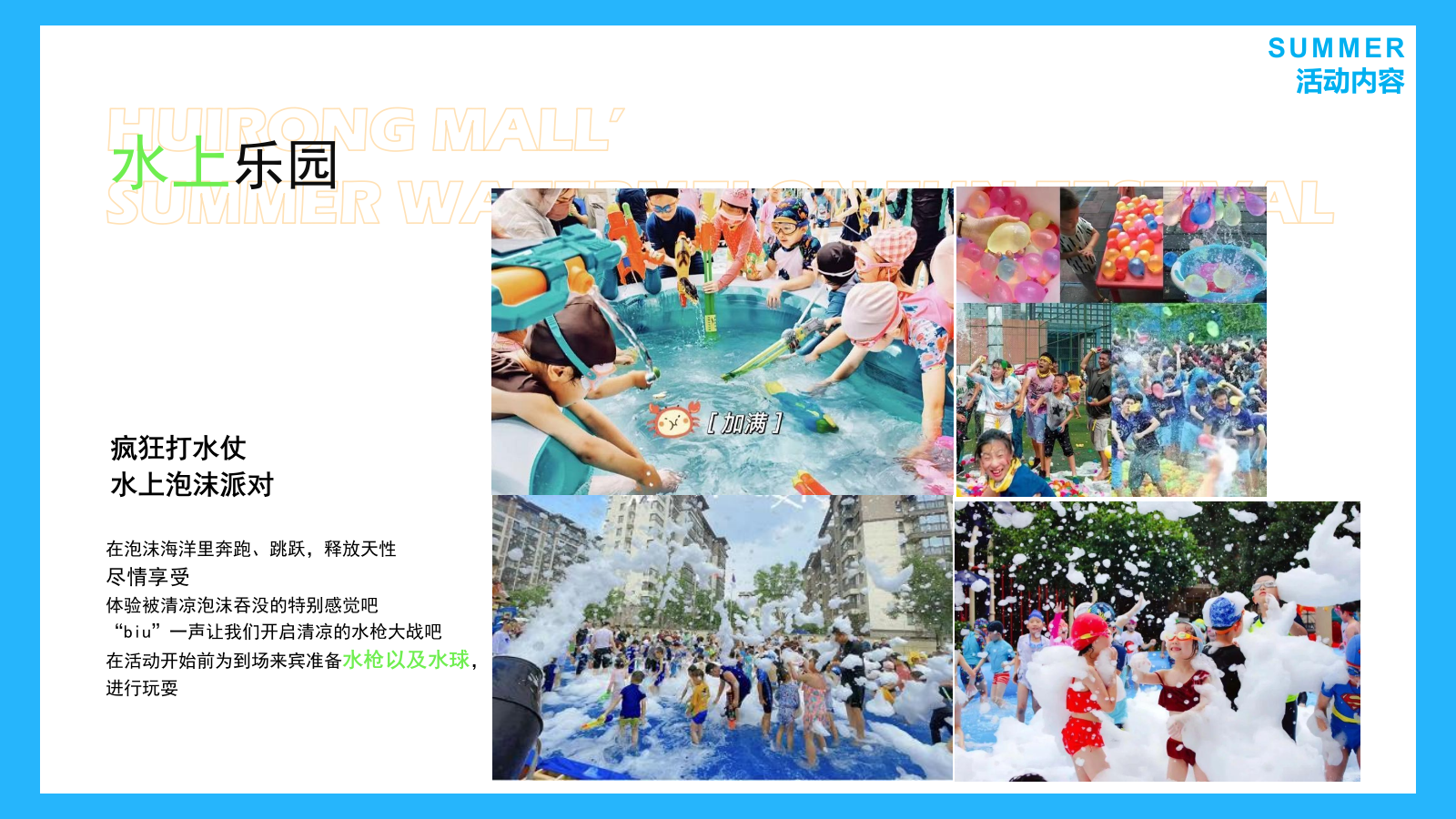 2024商业广场暑期营销系列（夏日西瓜消暑计划主题）活动策划方案-23P.pptx_第8页