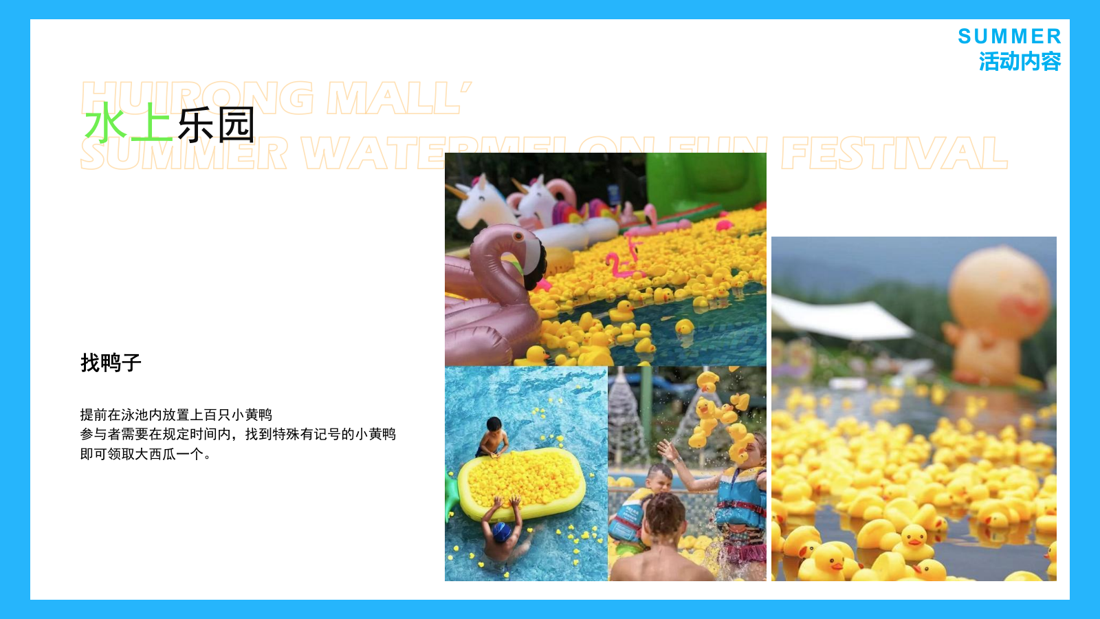 2024商业广场暑期营销系列（夏日西瓜消暑计划主题）活动策划方案-23P.pptx_第9页