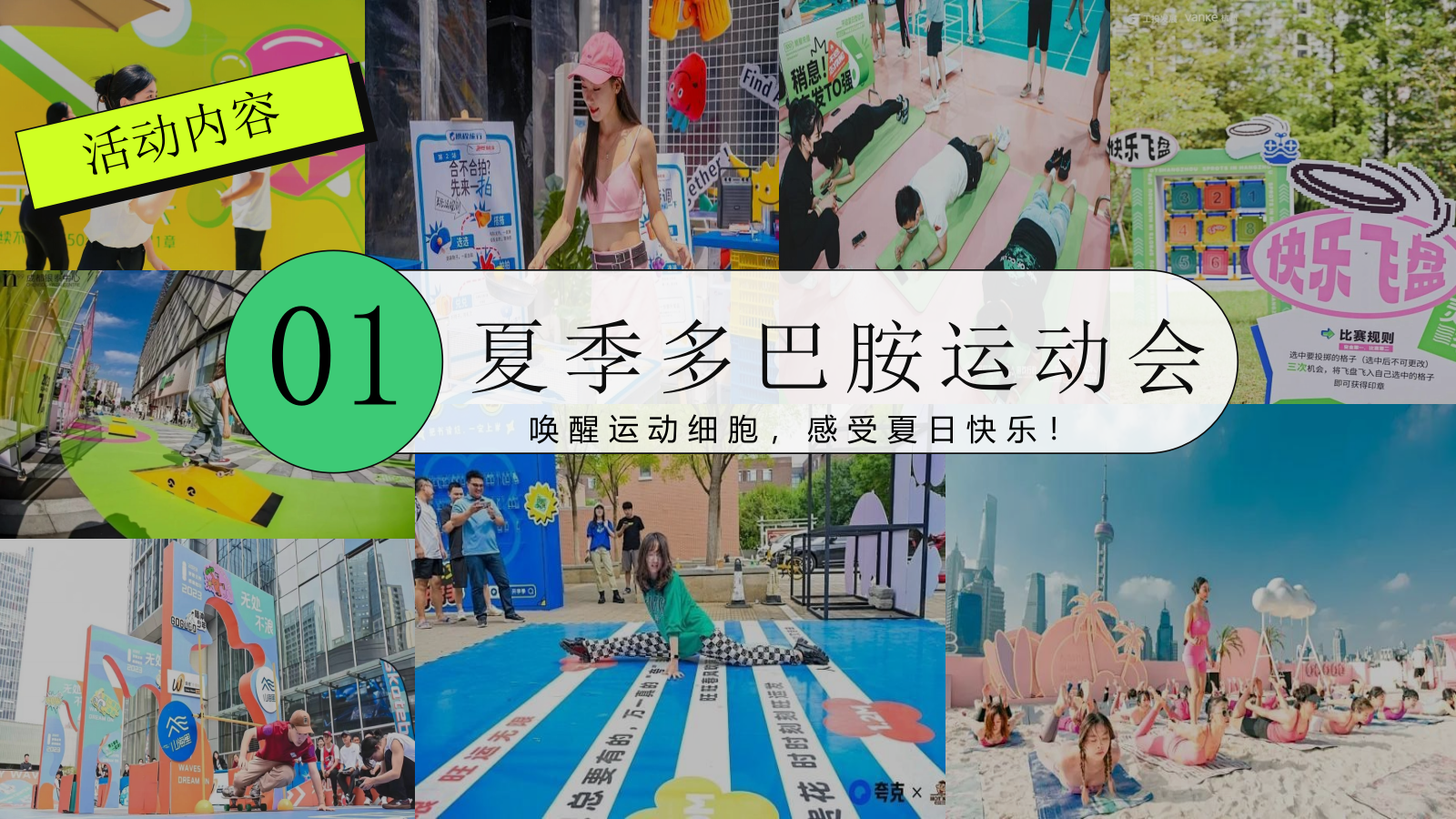 2024商场地产营地夏季多巴胺毕业季（唤醒多巴胺·潮玩毕业季主题）活动策划方案-48P.pptx_第8页