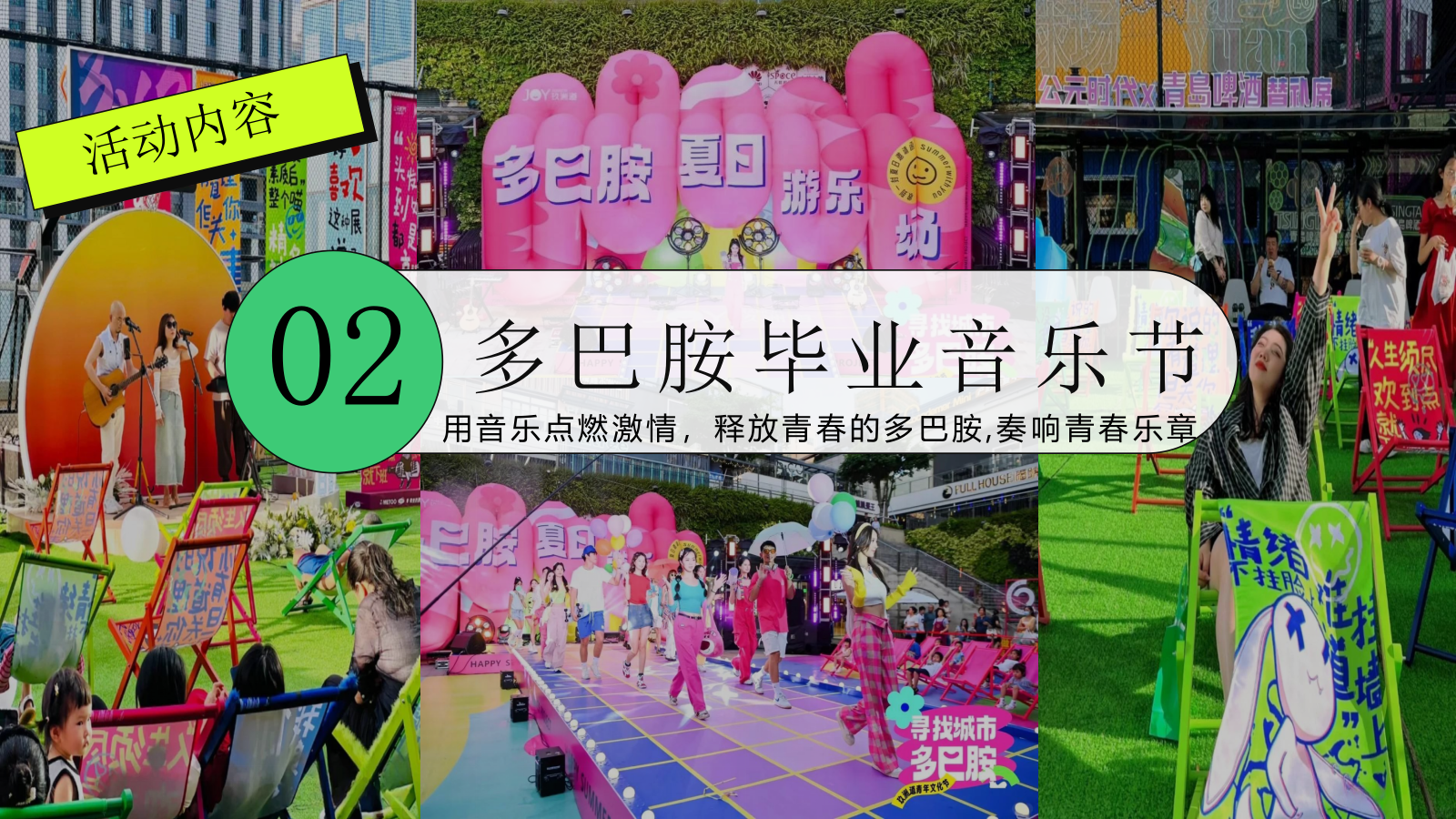 2024商场地产营地夏季多巴胺毕业季（唤醒多巴胺·潮玩毕业季主题）活动策划方案-48P.pptx_第9页