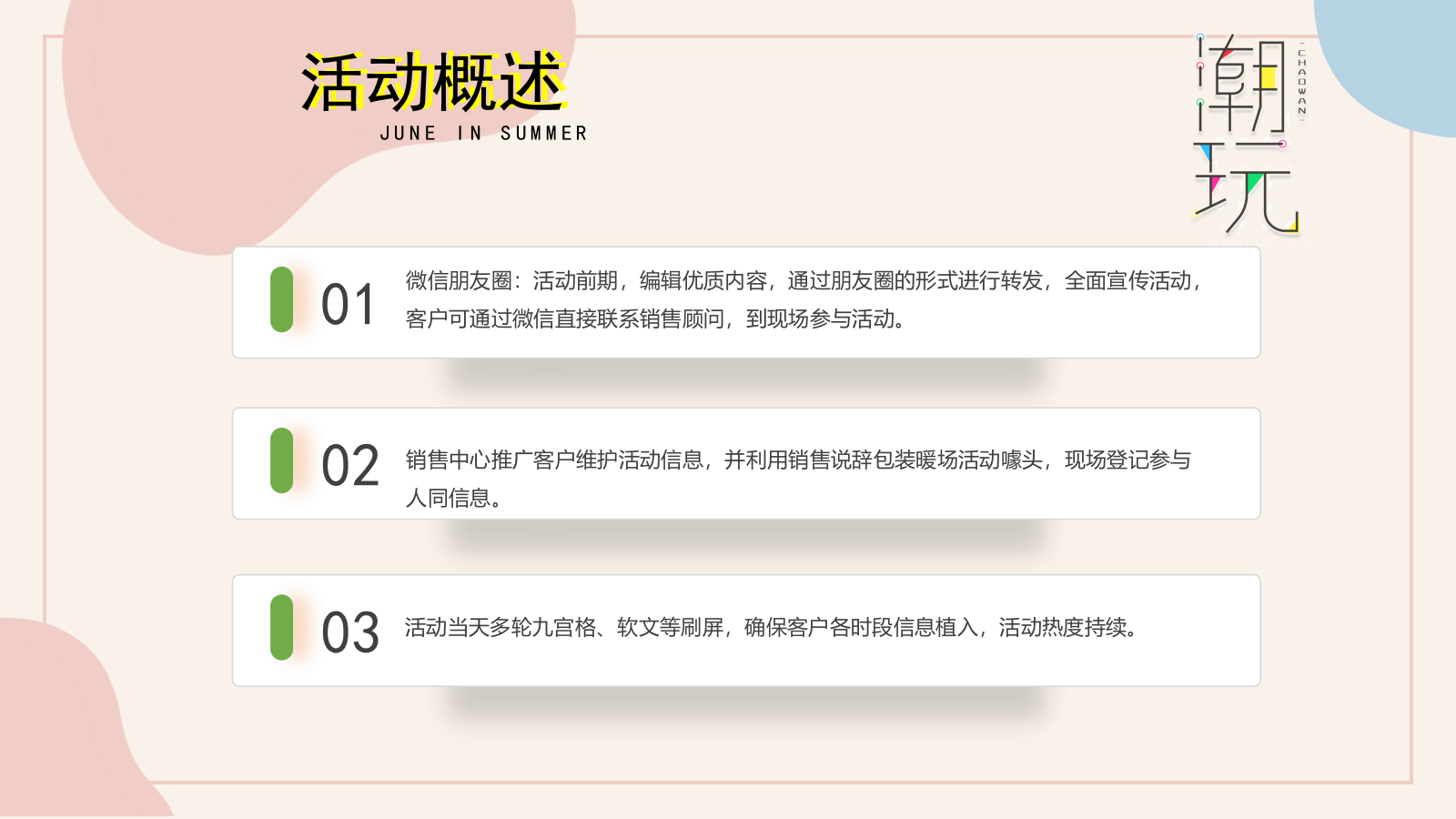 2021地产项目6月月度暖场系列（缤纷夏日 潮玩6月主题）活动策划方案-48P.pptx_第4页