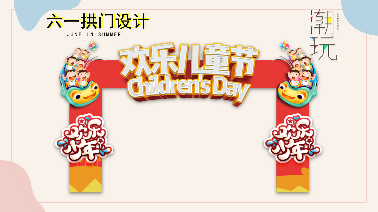 2021地产项目6月月度暖场系列（缤纷夏日 潮玩6月主题）活动策划方案-48P.pptx_第8页