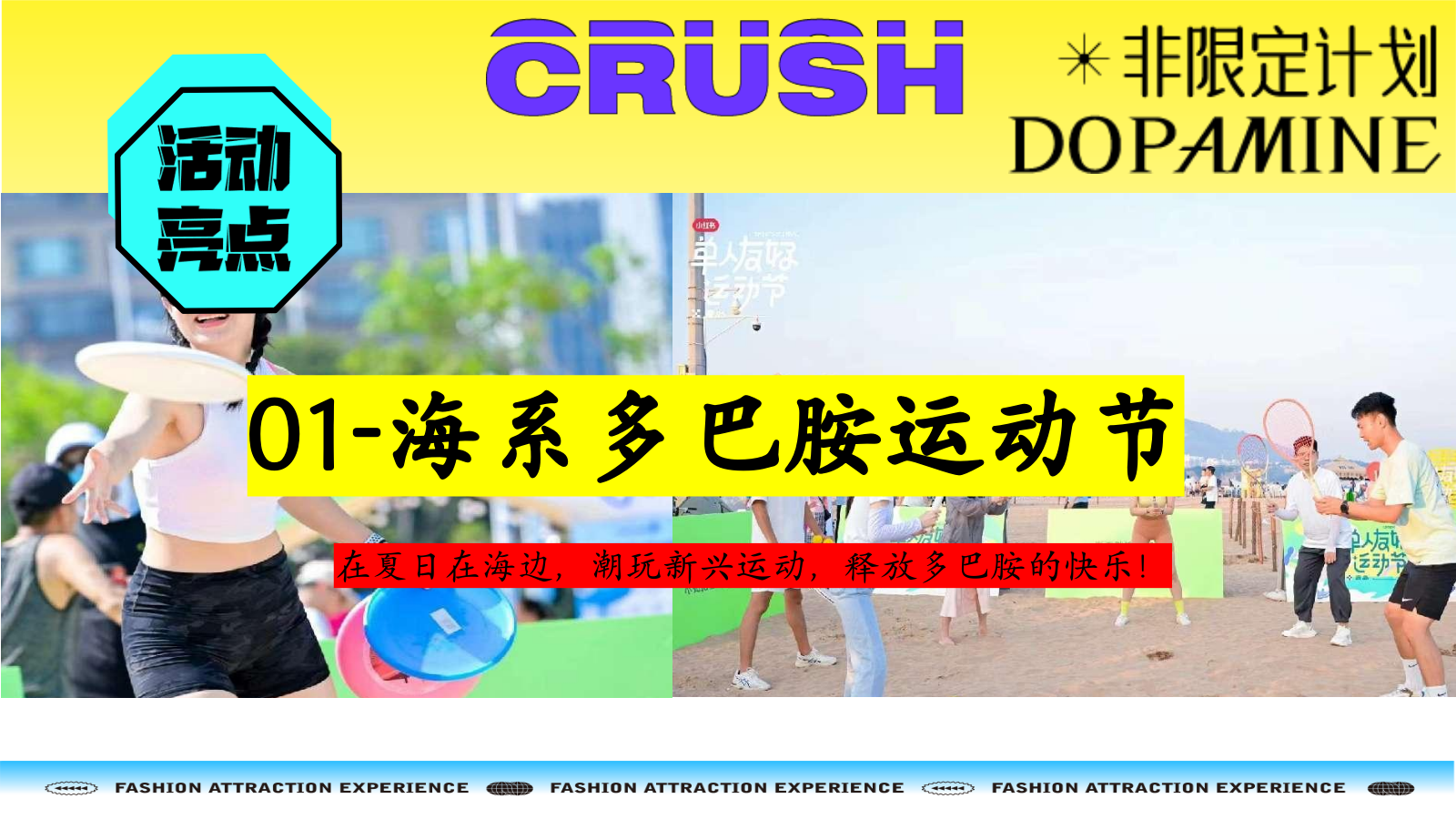 夏季海边海滩艺术潮玩集市多巴胺运动会落日音乐派对方案.pptx_第10页