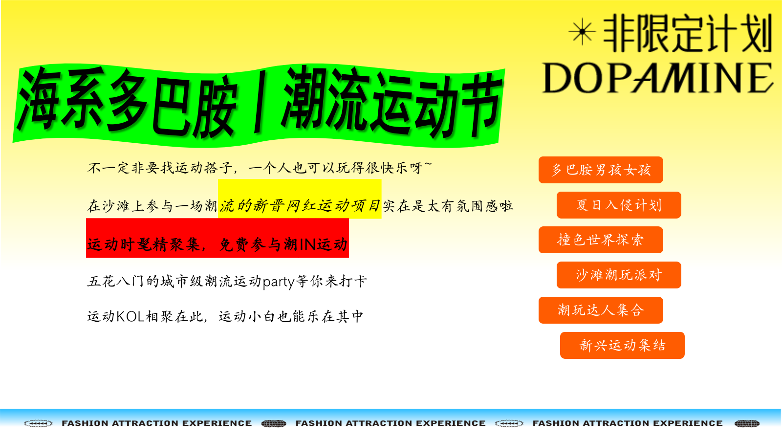 夏季海边海滩艺术潮玩集市多巴胺运动会落日音乐派对方案.pptx_第4页