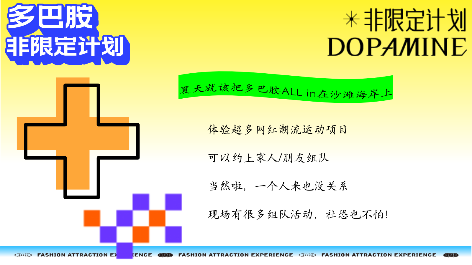 夏季海边海滩艺术潮玩集市多巴胺运动会落日音乐派对方案.pptx_第5页