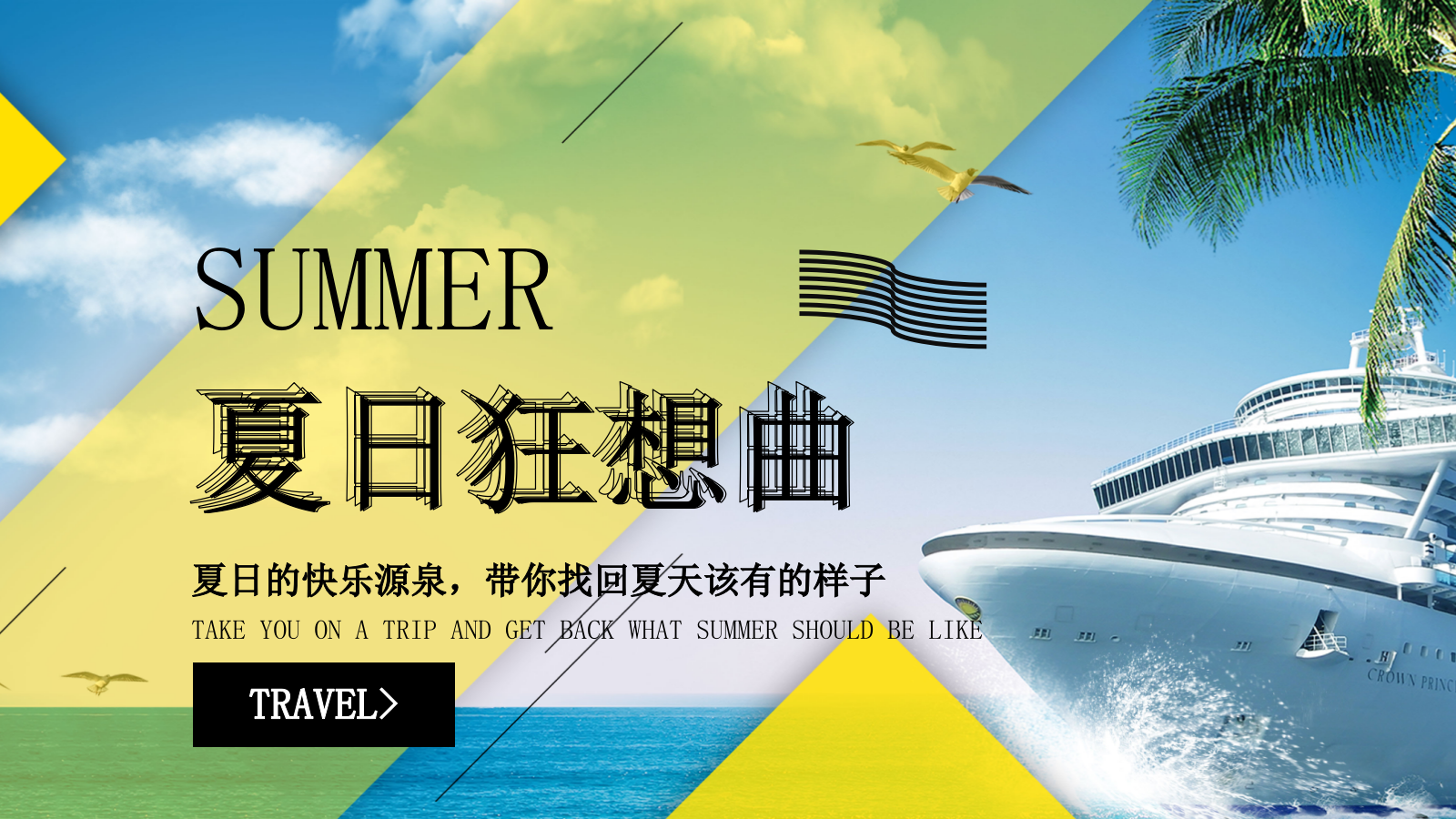 地产项目7月主题暖场（夏日狂想曲主题）活动策划方案.pptx_第1页