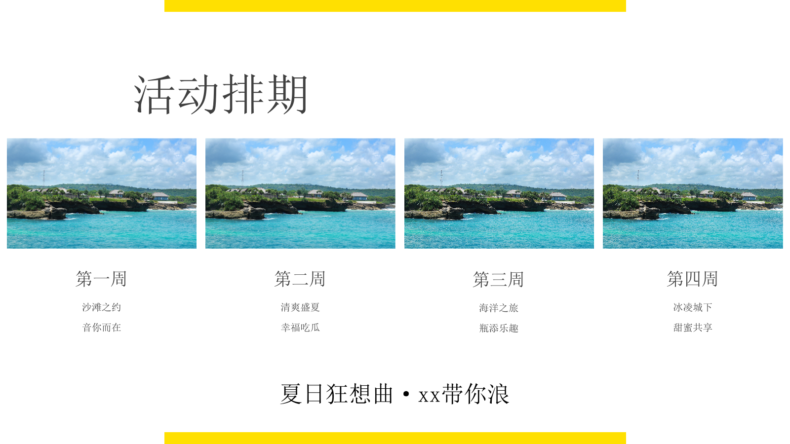 地产项目7月主题暖场（夏日狂想曲主题）活动策划方案.pptx_第10页