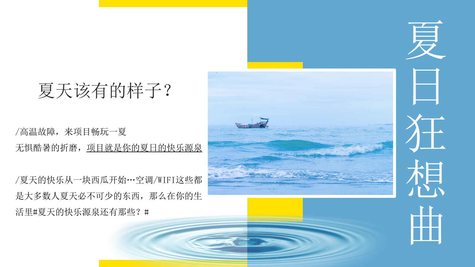 地产项目7月主题暖场（夏日狂想曲主题）活动策划方案.pptx_第5页