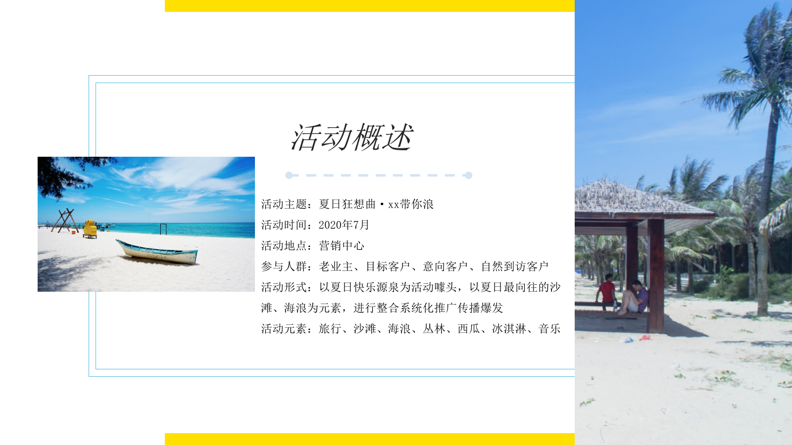 地产项目7月主题暖场（夏日狂想曲主题）活动策划方案.pptx_第8页