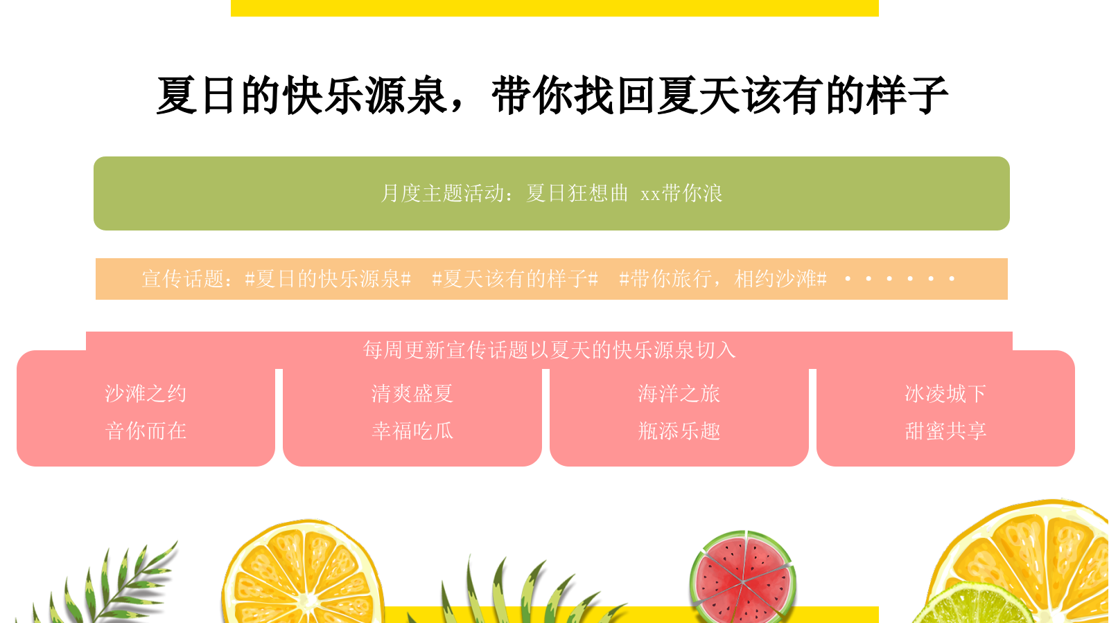 地产项目7月主题暖场（夏日狂想曲主题）活动策划方案.pptx_第9页