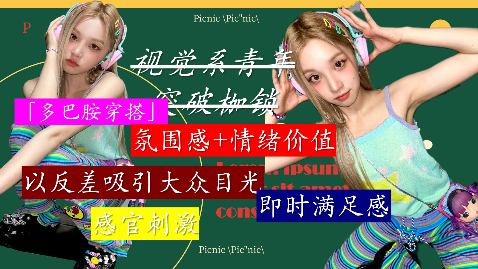 夏季多巴胺水果生活节「城市热带岛屿主题」活动策划方案.pptx_第5页