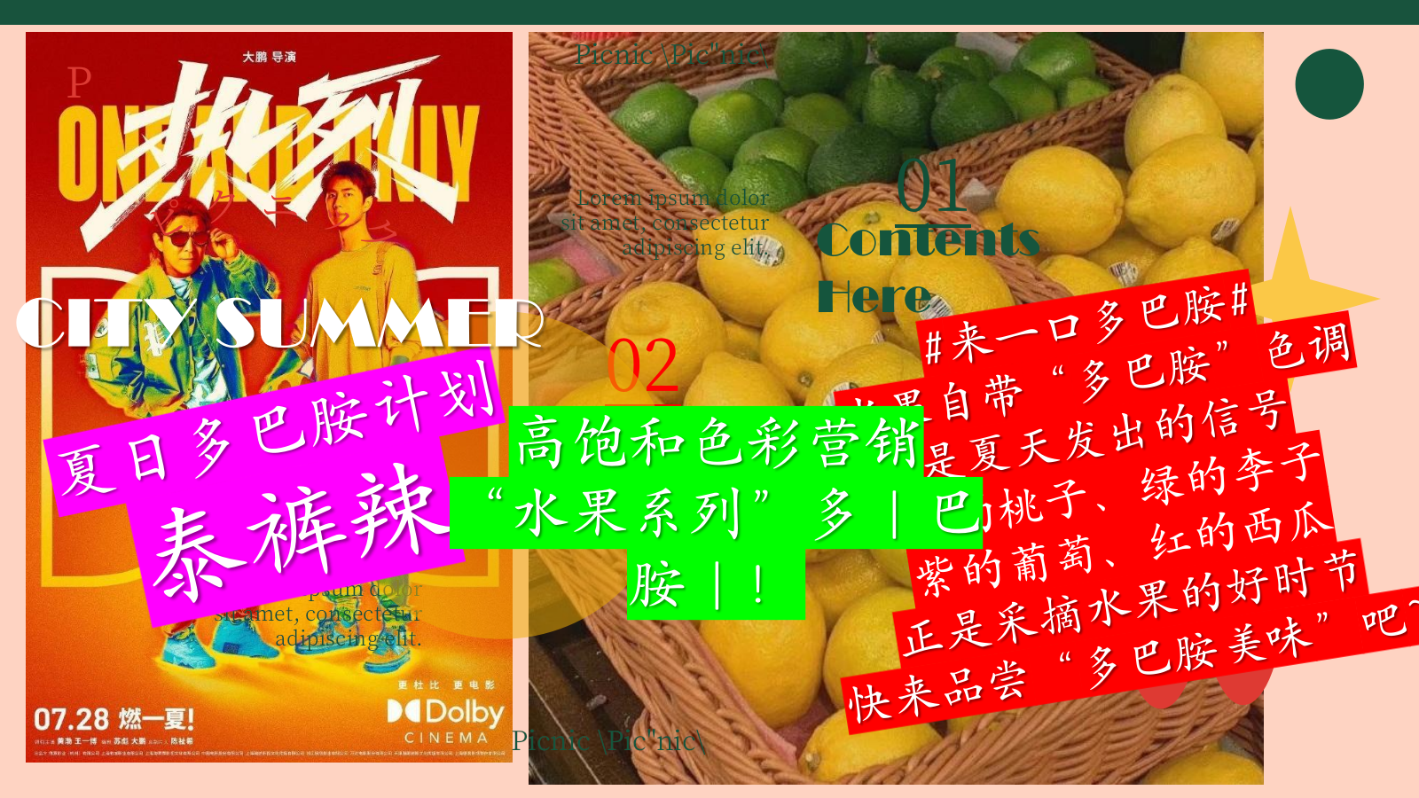 夏季多巴胺水果生活节「城市热带岛屿主题」活动策划方案.pptx_第8页