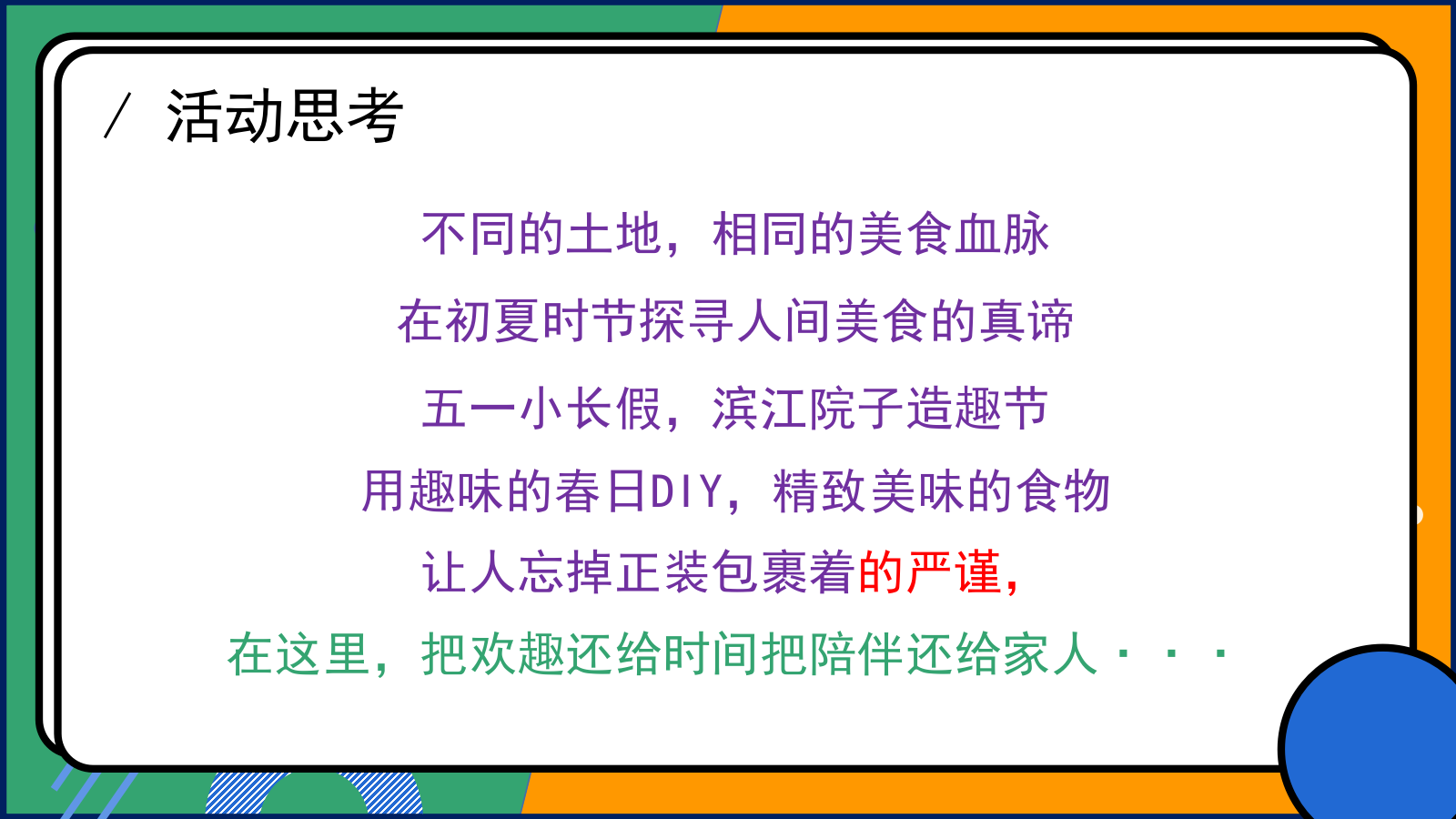 地产项目、商场春季夏季私享珍馐美食造趣生活节活动方案.pptx_第4页