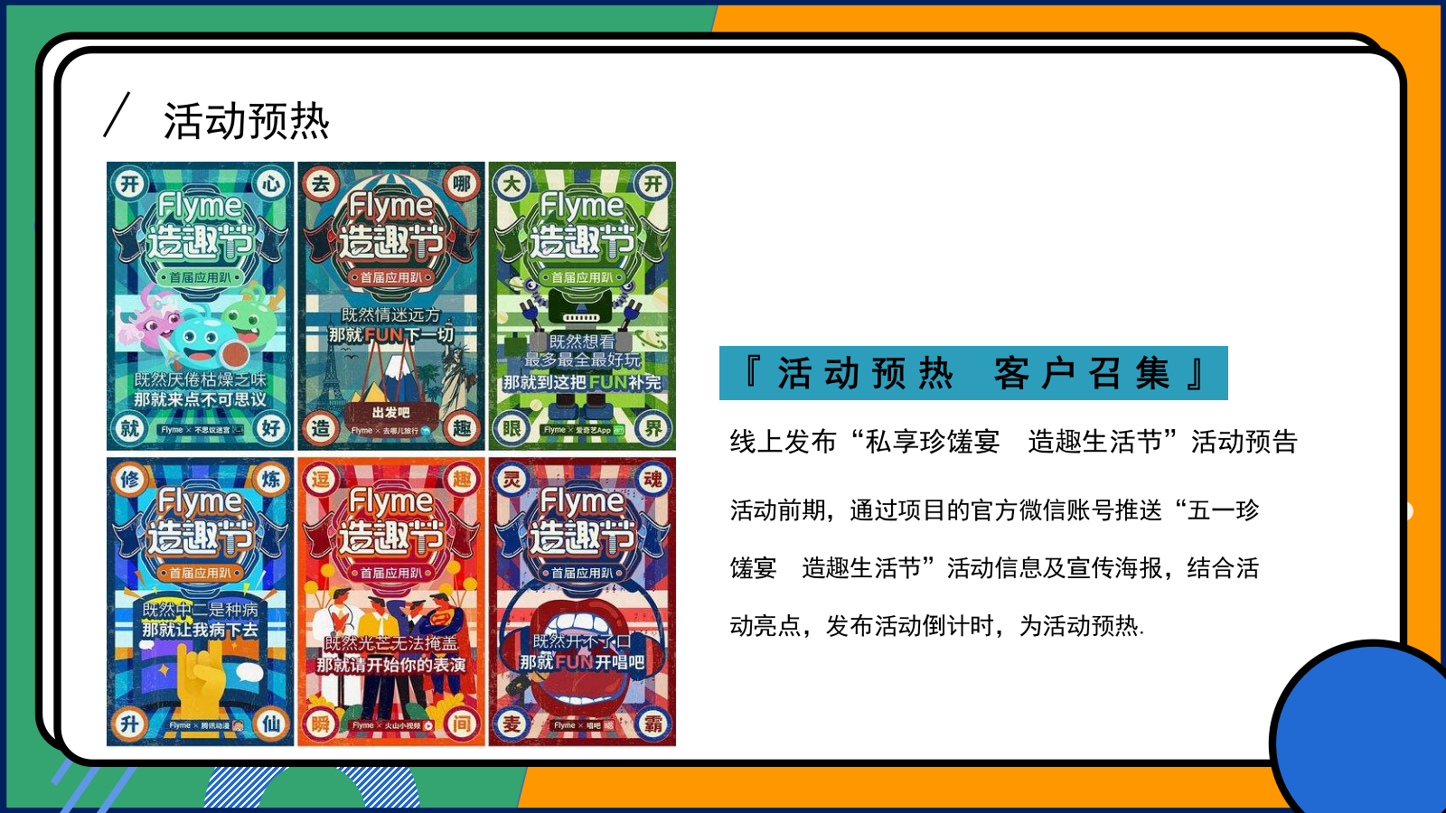 地产项目、商场春季夏季私享珍馐美食造趣生活节活动方案.pptx_第7页