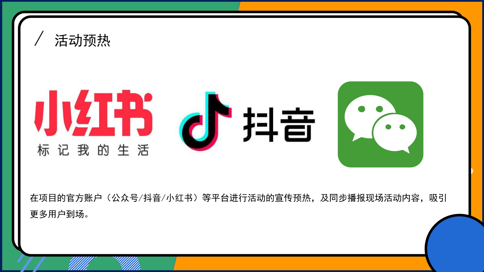 地产项目、商场春季夏季私享珍馐美食造趣生活节活动方案.pptx_第8页