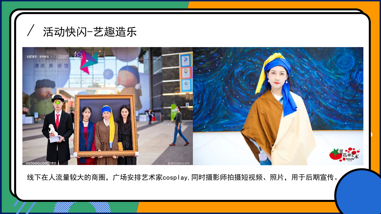 地产项目、商场春季夏季私享珍馐美食造趣生活节活动方案.pptx_第9页