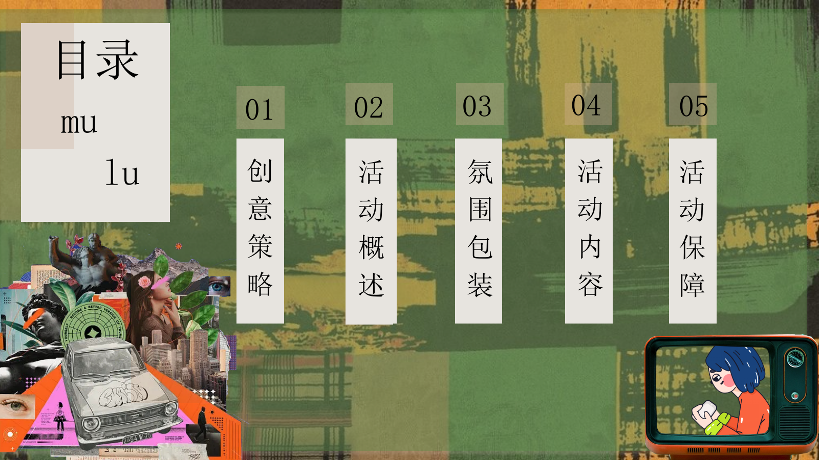 2024购物广场夏日咖啡市集（奢野潮集主题）活动策划方案-66P.pptx_第4页