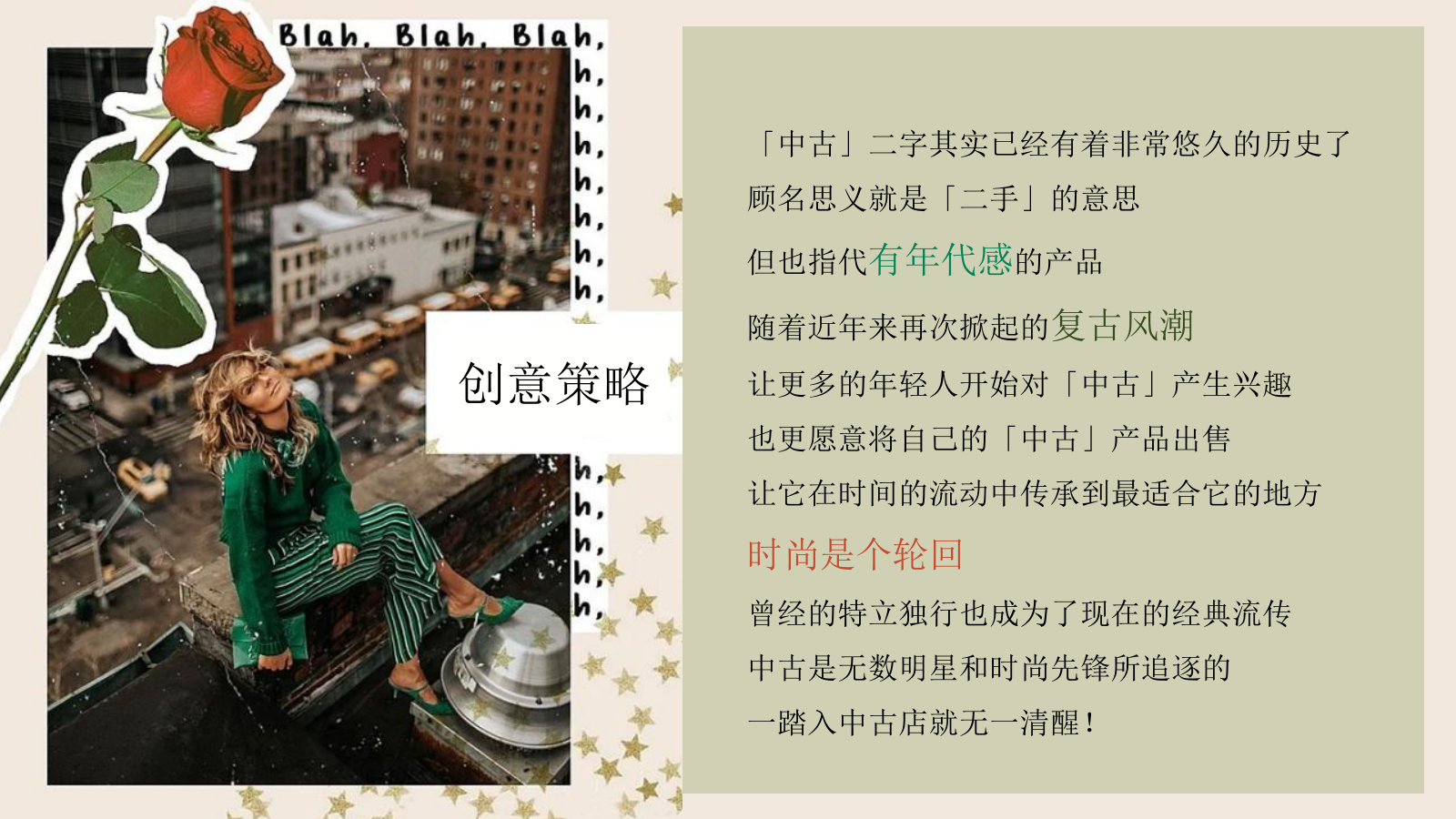 2024购物广场夏日咖啡市集（奢野潮集主题）活动策划方案-66P.pptx_第6页