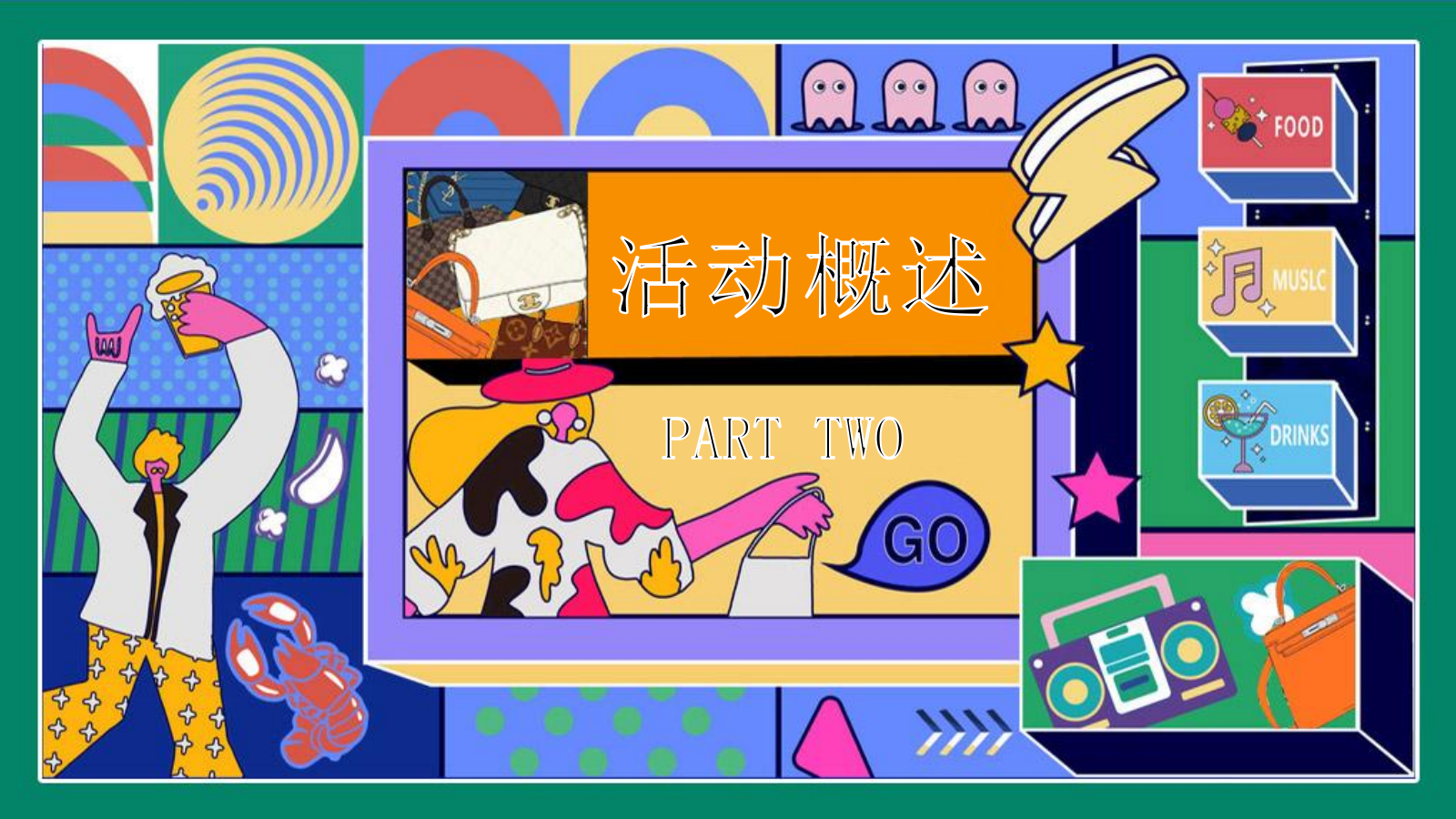2024购物广场夏日咖啡市集（奢野潮集主题）活动策划方案-66P.pptx_第9页