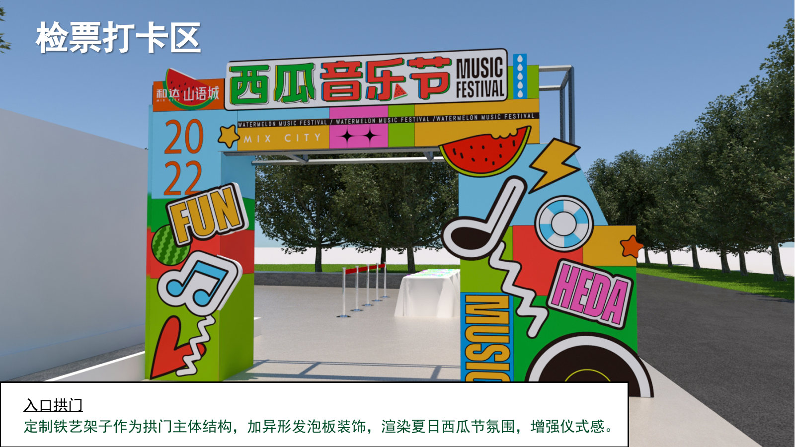 地产夏日西瓜音乐节策划方案.pptx_第10页