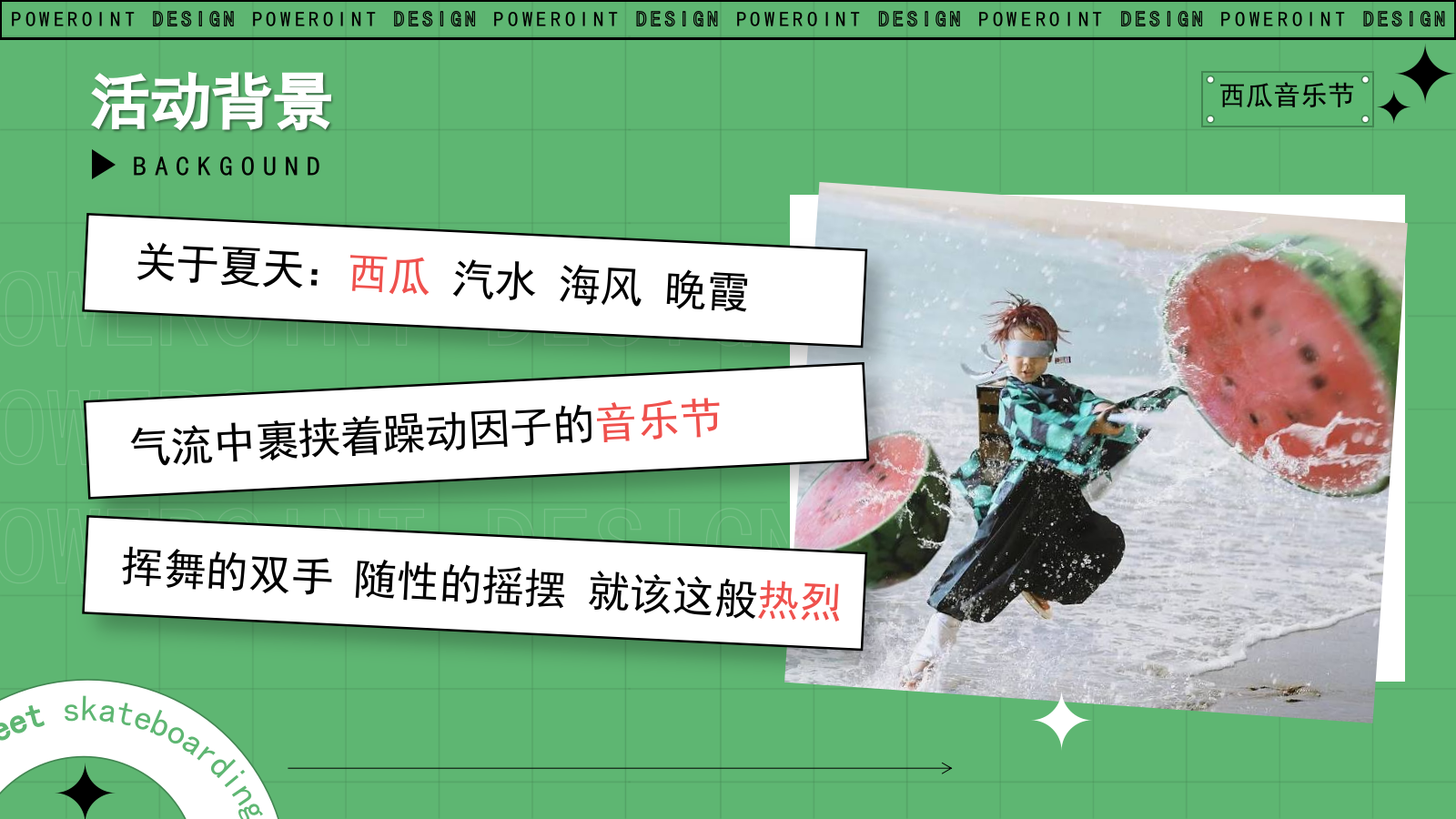 地产夏日西瓜音乐节策划方案.pptx_第2页