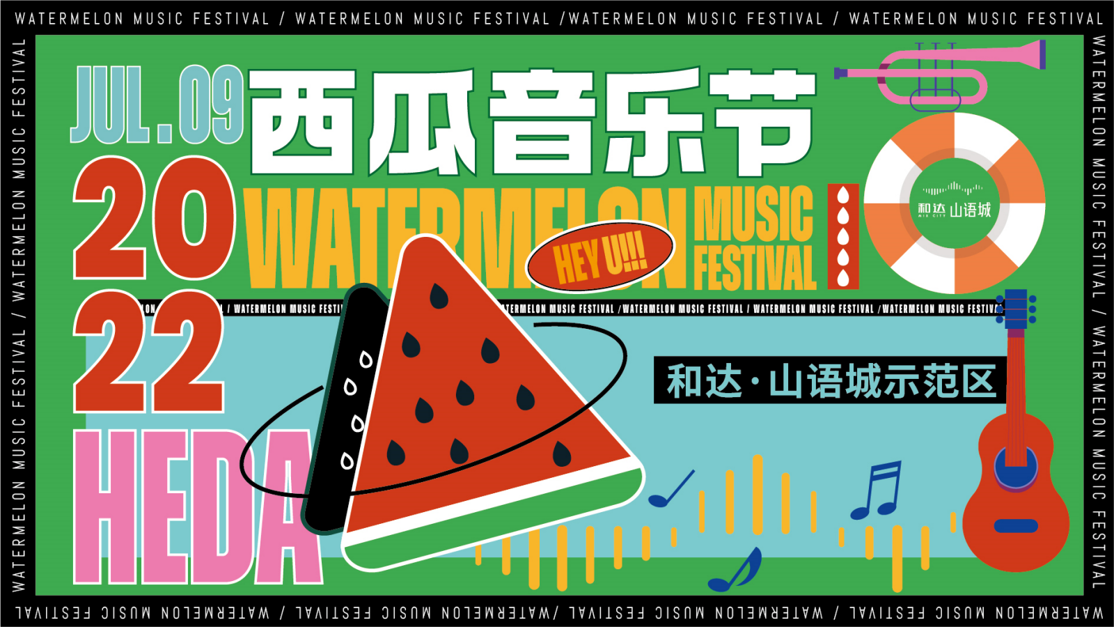 地产夏日西瓜音乐节策划方案.pptx_第3页