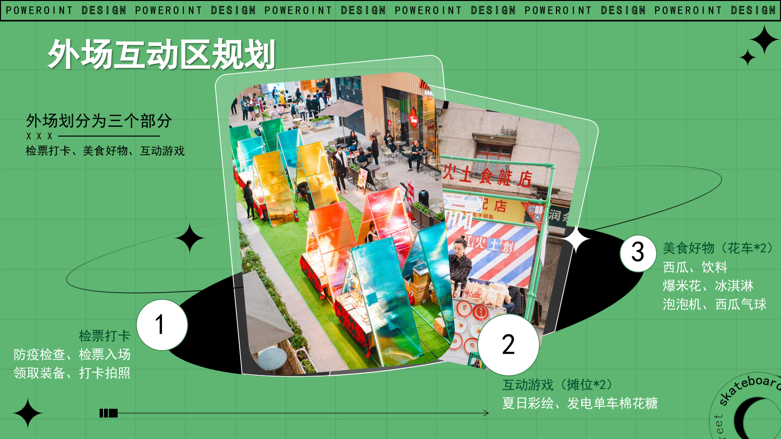 地产夏日西瓜音乐节策划方案.pptx_第8页