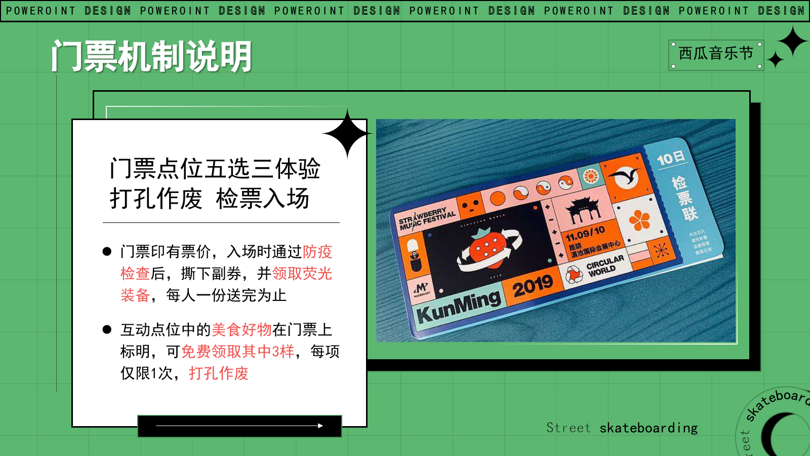 地产夏日西瓜音乐节策划方案.pptx_第9页