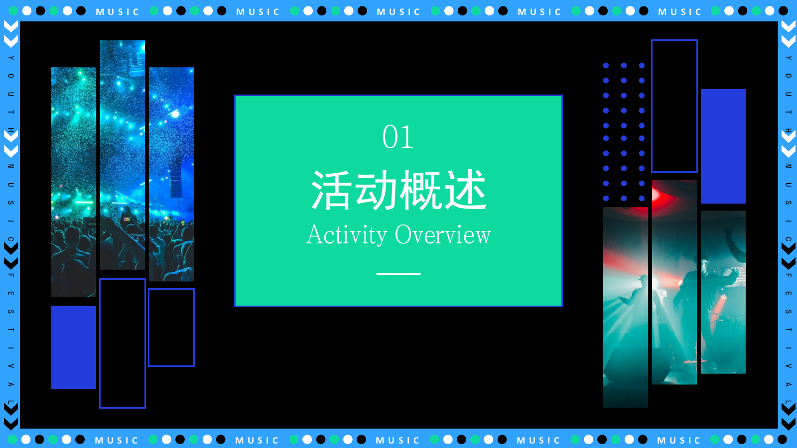 2024东岸夏日_浪潮之声-青年音乐节市集团建品牌活动策划方案-62P.pptx_第7页
