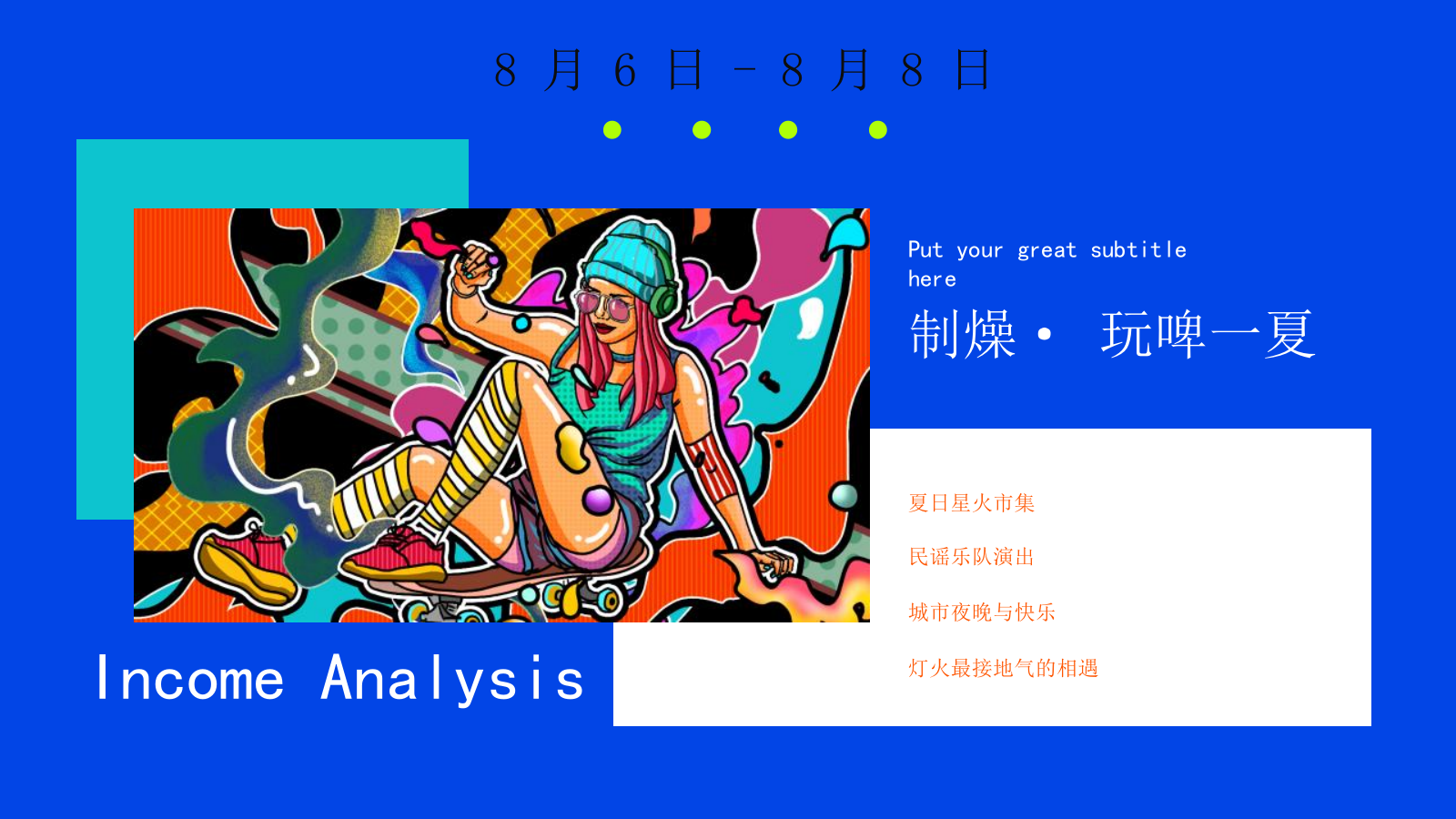 商业购物中心8月Yeah混淆主题活动策划方案.pptx_第8页