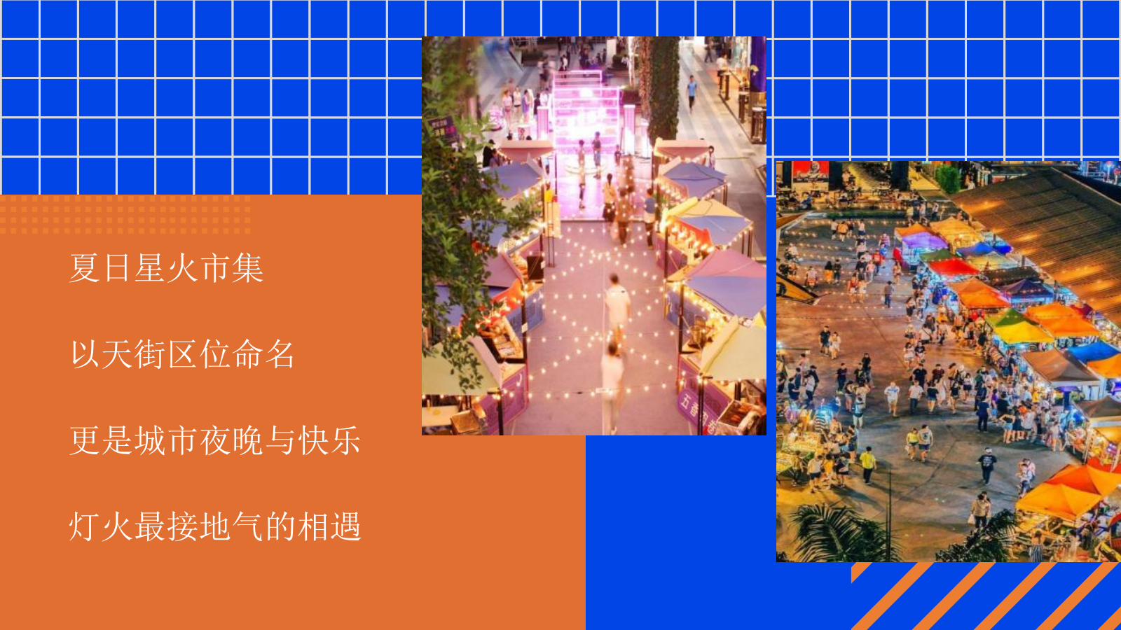 商业购物中心8月Yeah混淆主题活动策划方案.pptx_第9页