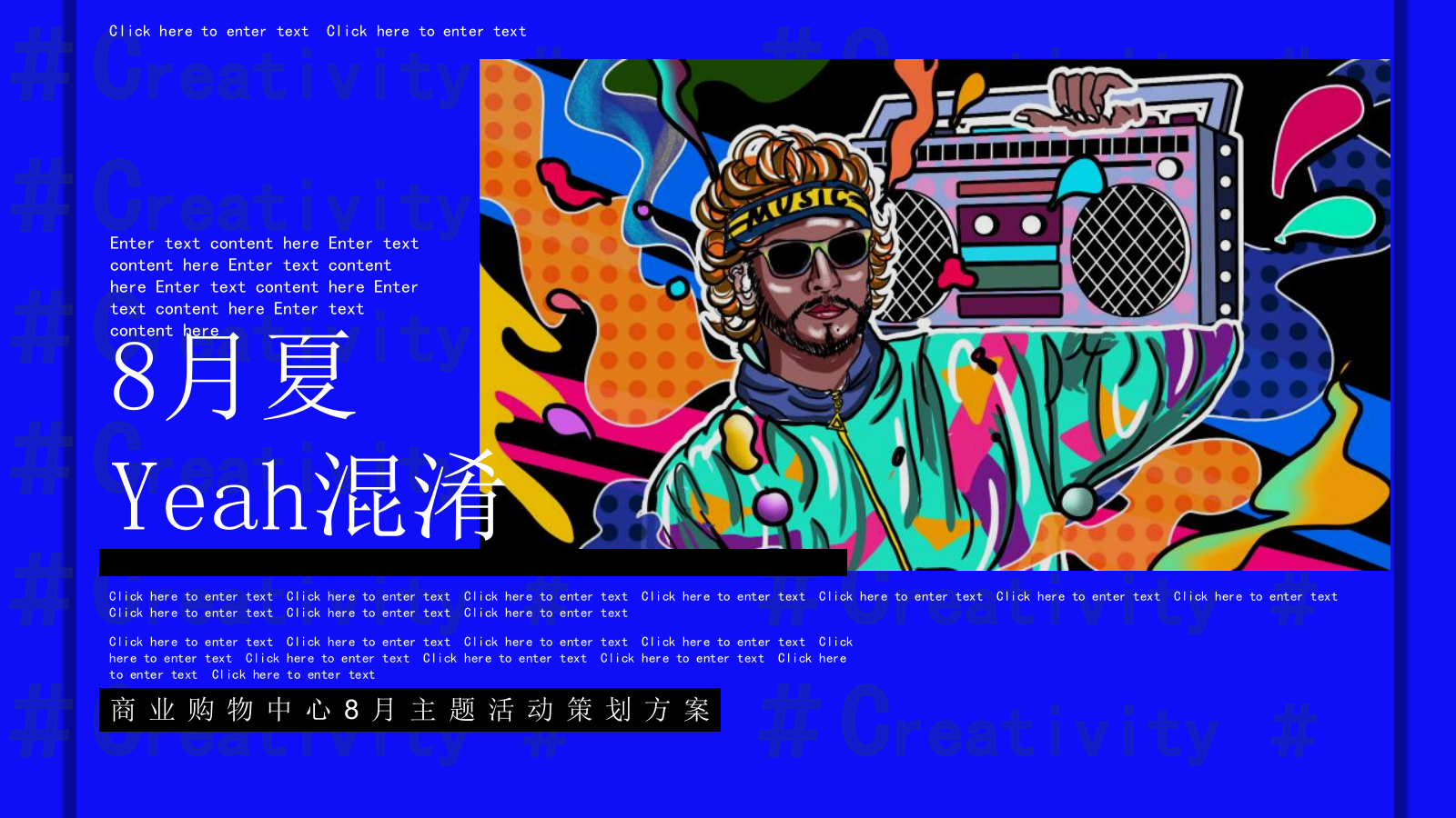 商业购物中心8月Yeah混淆主题活动策划方案.pptx