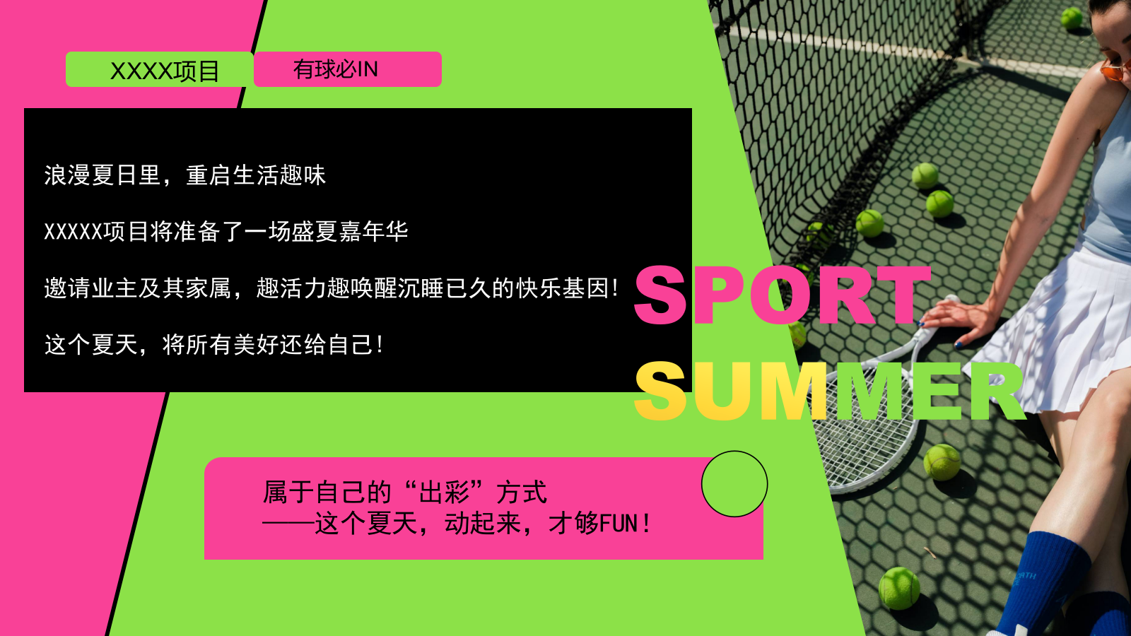 夏季八月户外运动主题暖场活动方案.pptx_第2页