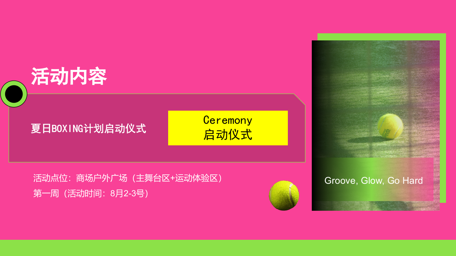 夏季八月户外运动主题暖场活动方案.pptx_第8页