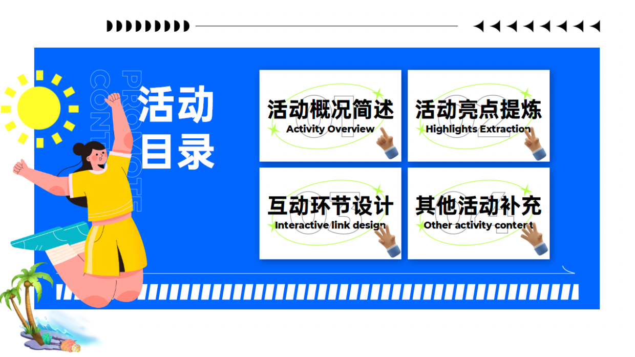 商场暑期档多巴胺玩水浇燥主题活动方案.pdf_第5页