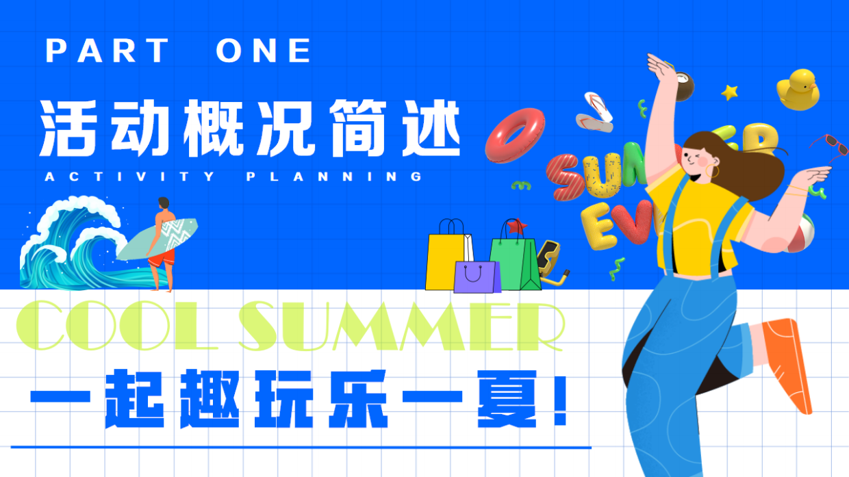 商场暑期档多巴胺玩水浇燥主题活动方案.pdf_第6页