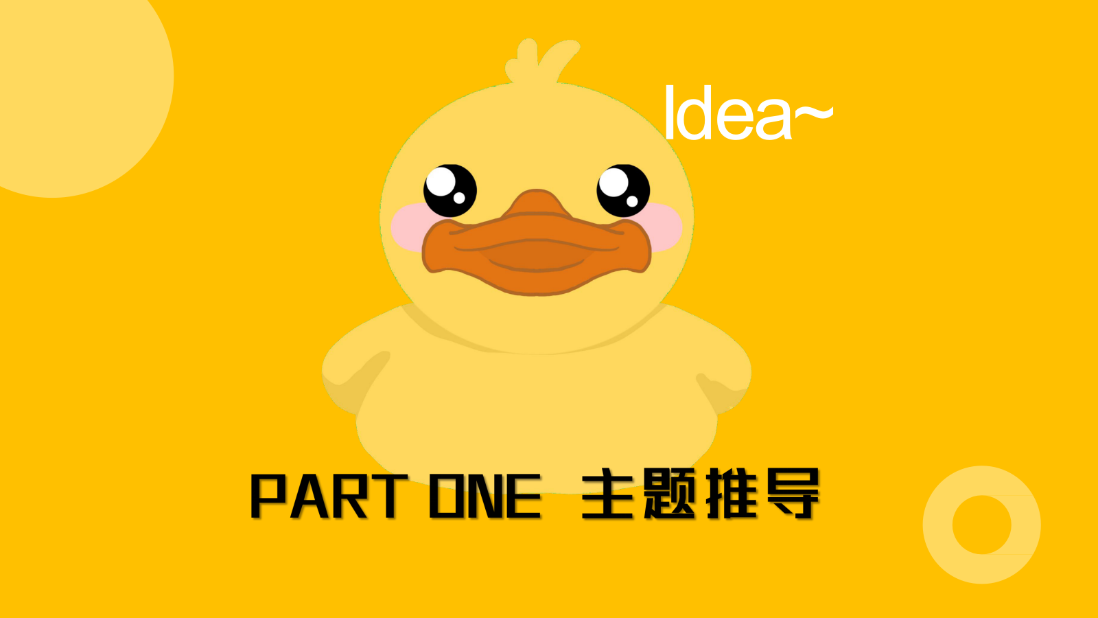 2022保利金町湾小黄鸭沙滩乐园（来鸭！度假呀！）活动策划方案-67P.pptx_第3页