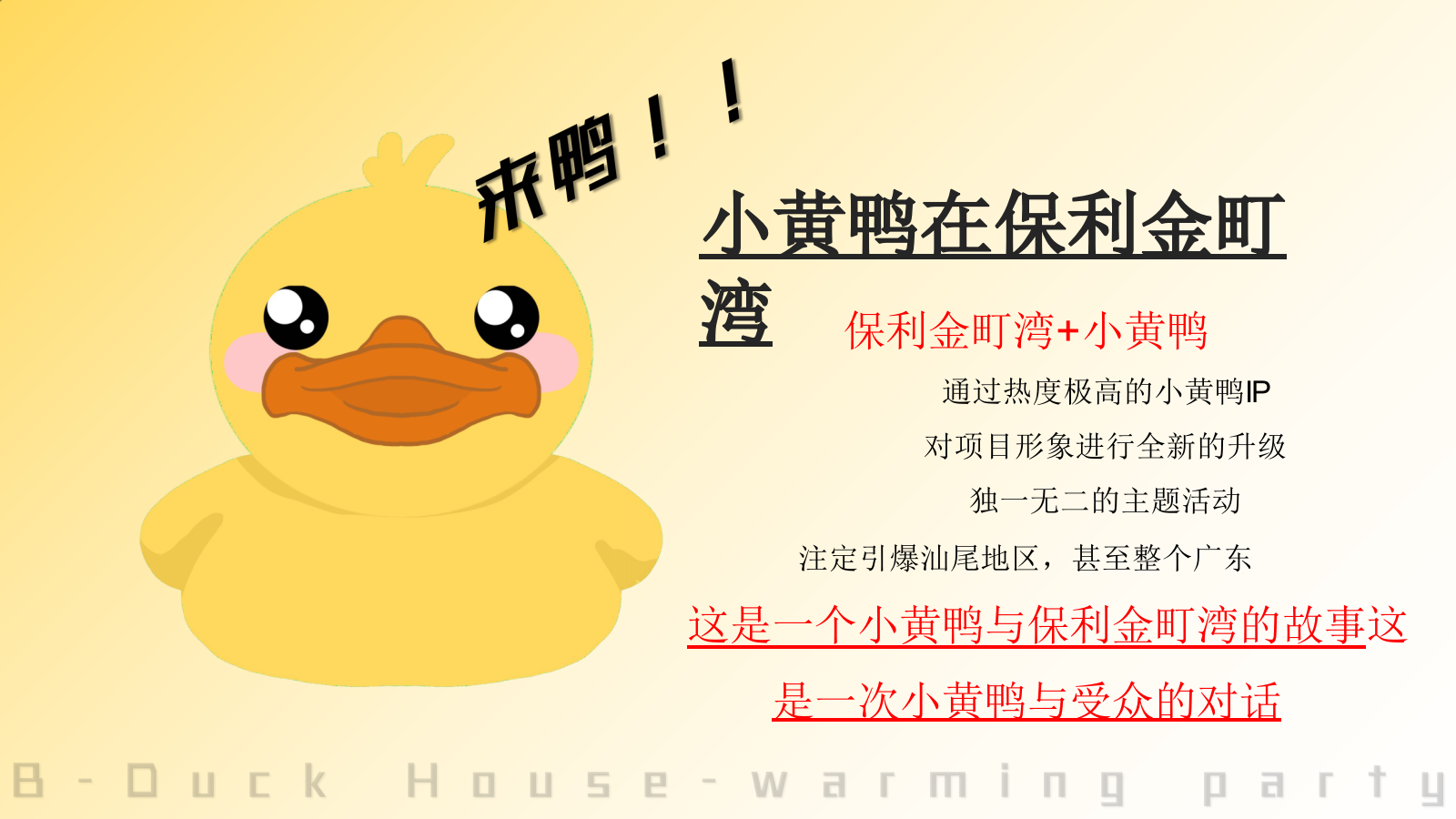 2022保利金町湾小黄鸭沙滩乐园（来鸭！度假呀！）活动策划方案-67P.pptx_第5页