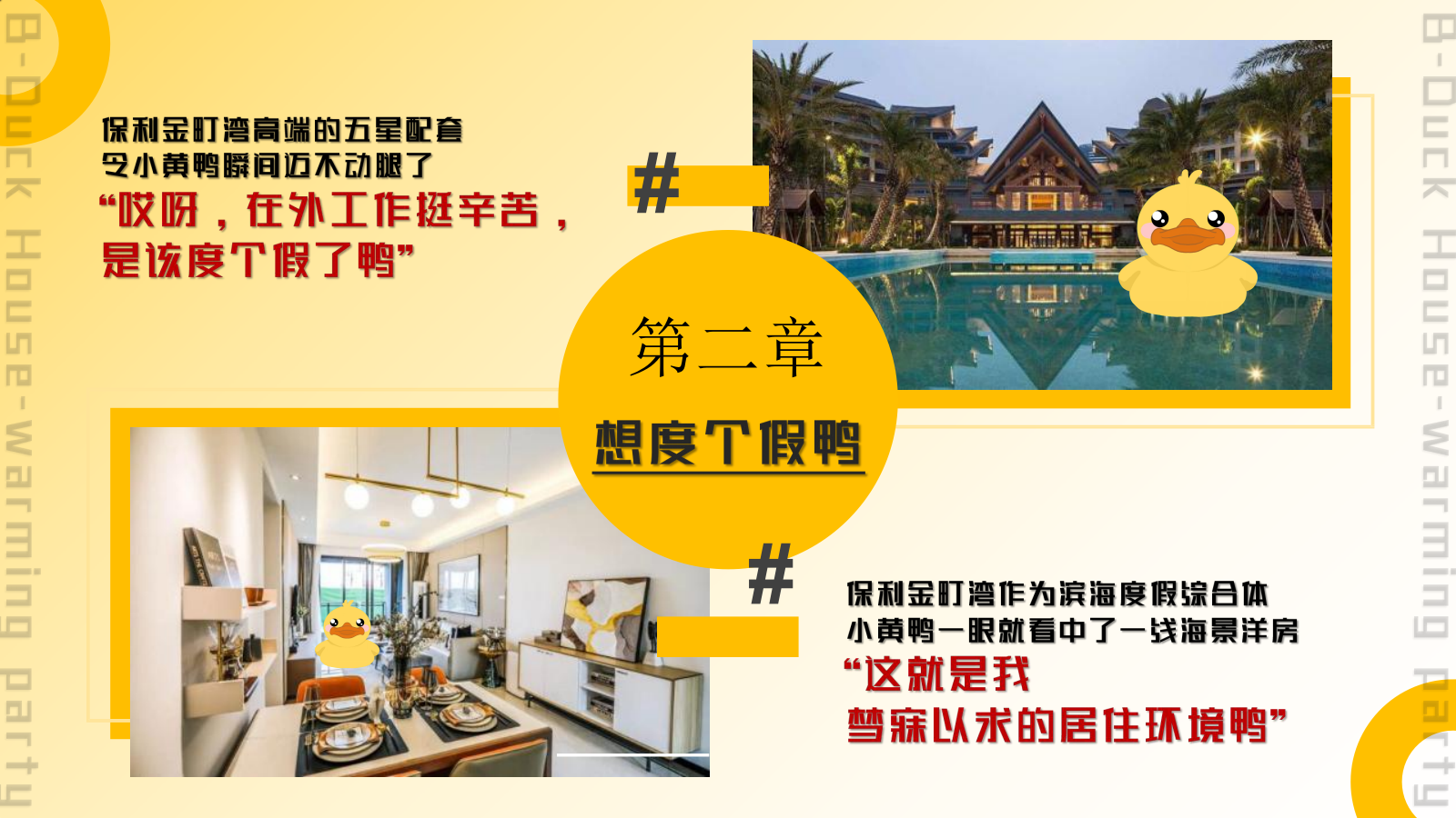 2022保利金町湾小黄鸭沙滩乐园（来鸭！度假呀！）活动策划方案-67P.pptx_第6页