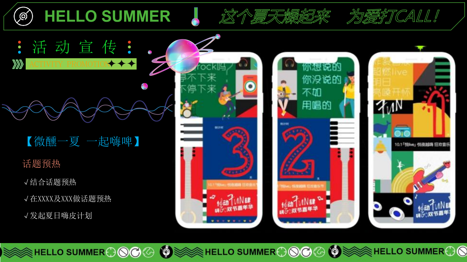 2023户外微醺啤酒音乐节“这个夏天燥起来”活动策划方案.pptx_第8页