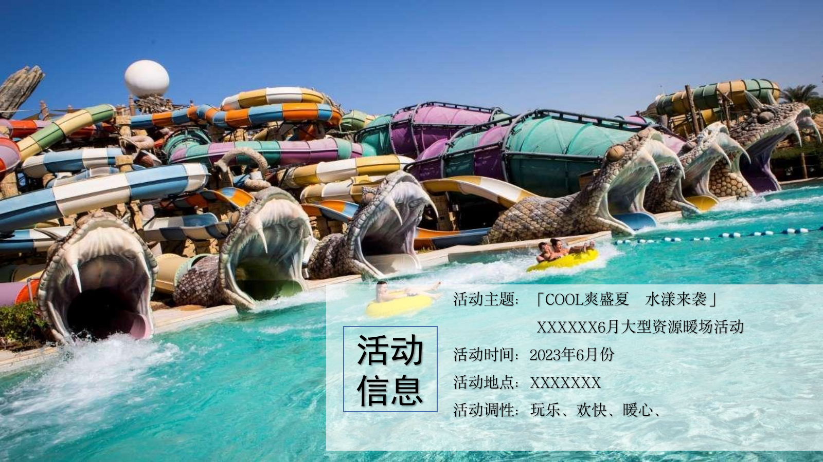 2023地产项目月度大型资源暖场（COOL爽盛夏 水漾来袭主题）活动策划方案-49P.pptx_第2页