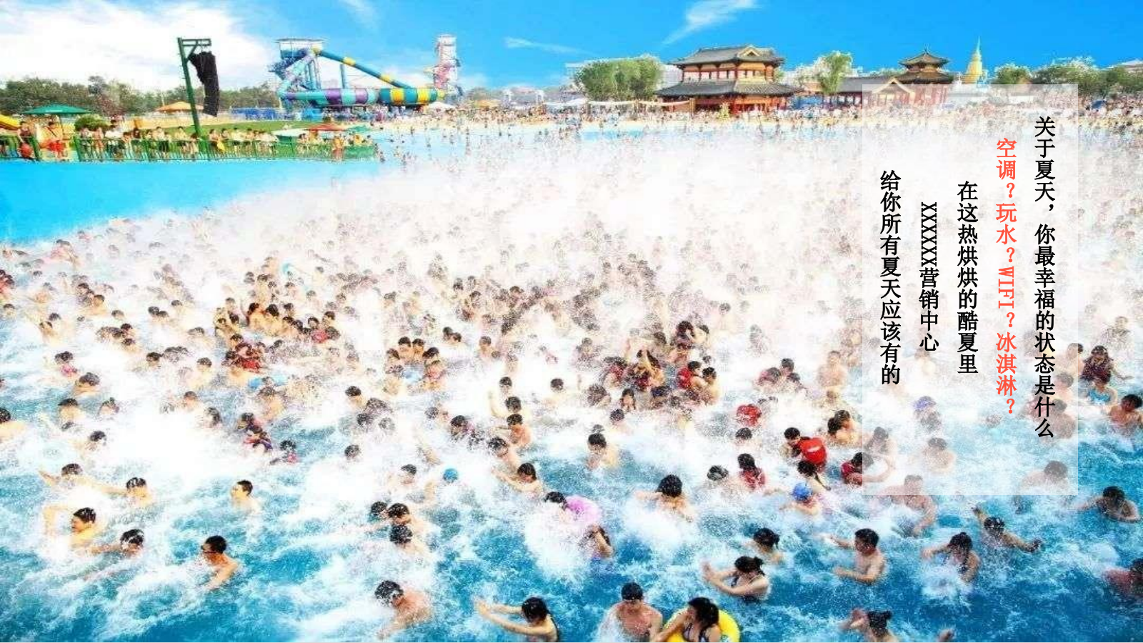 2023地产项目月度大型资源暖场（COOL爽盛夏 水漾来袭主题）活动策划方案-49P.pptx_第3页
