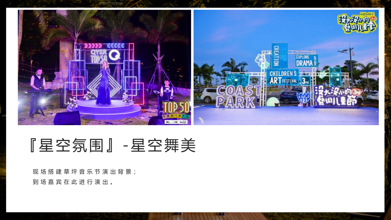 2023地产项目燃夏夜场购房节（仲夏狂欢夜  嗨FUN今夏主题）活动策划方案-33P.pptx_第10页