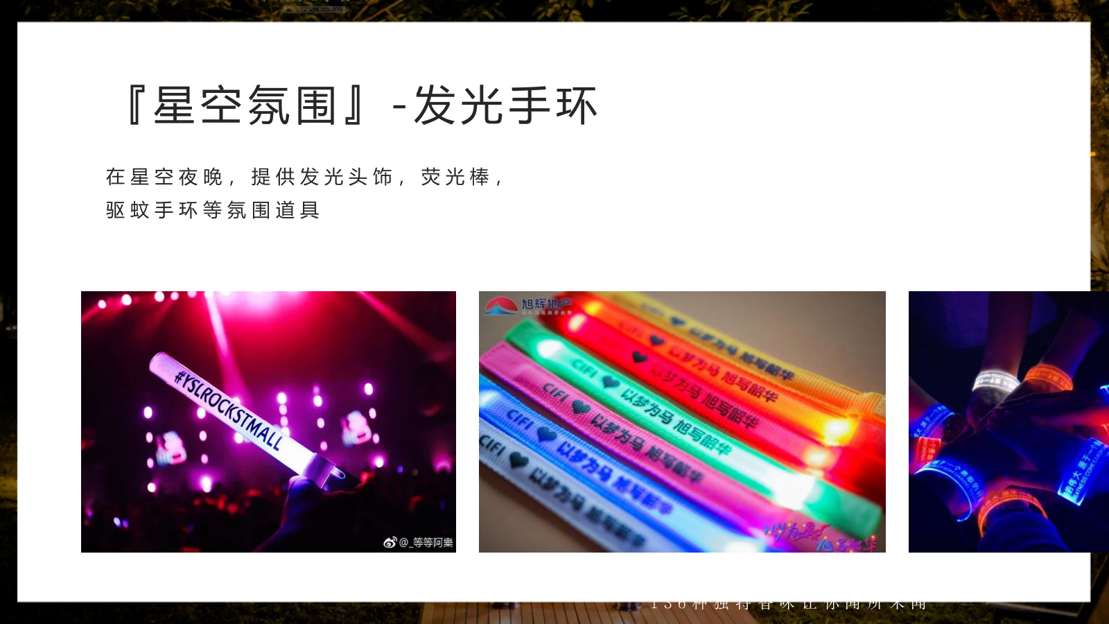 2023地产项目燃夏夜场购房节（仲夏狂欢夜  嗨FUN今夏主题）活动策划方案-33P.pptx_第7页