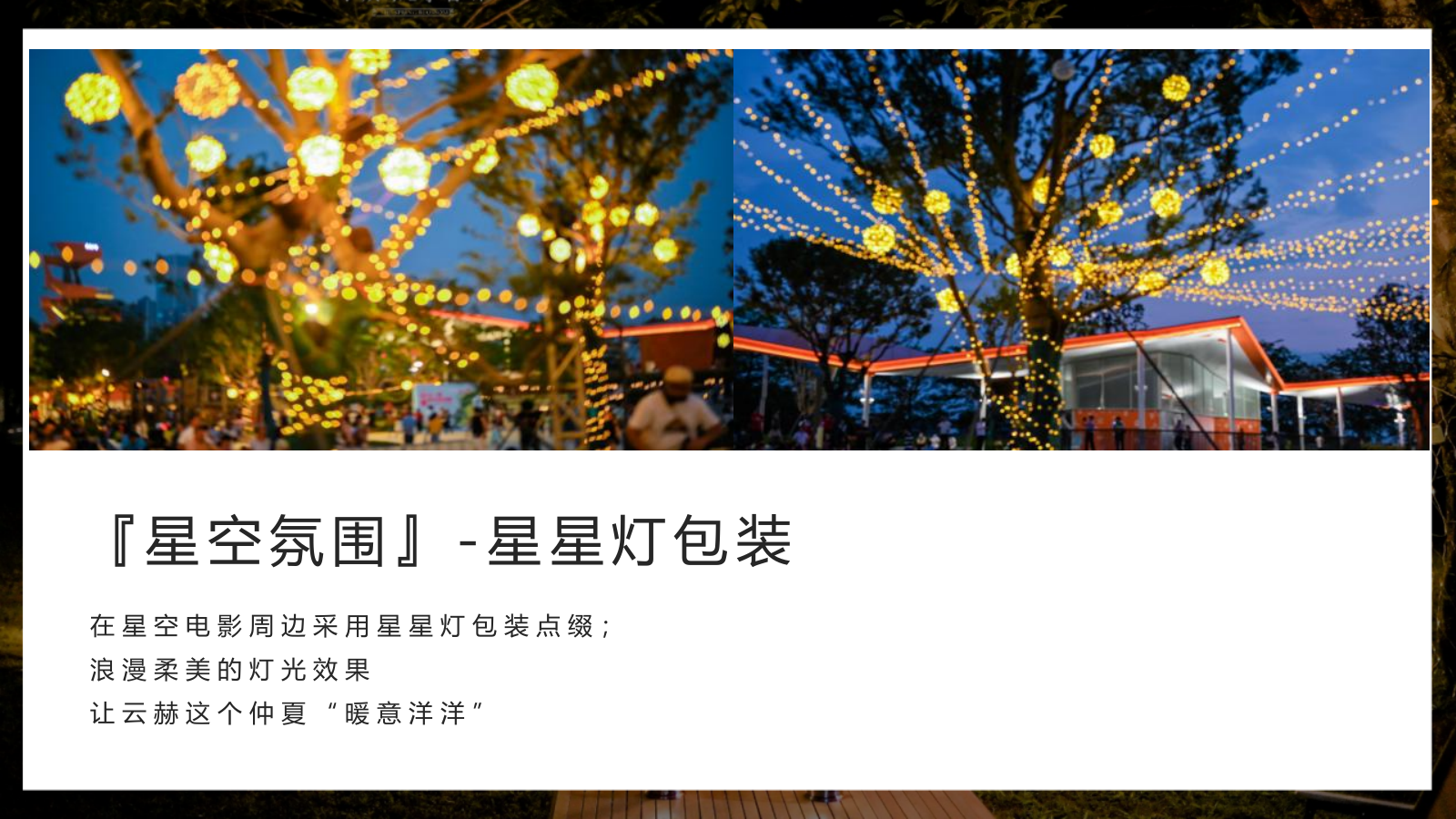 2023地产项目燃夏夜场购房节（仲夏狂欢夜  嗨FUN今夏主题）活动策划方案-33P.pptx_第8页